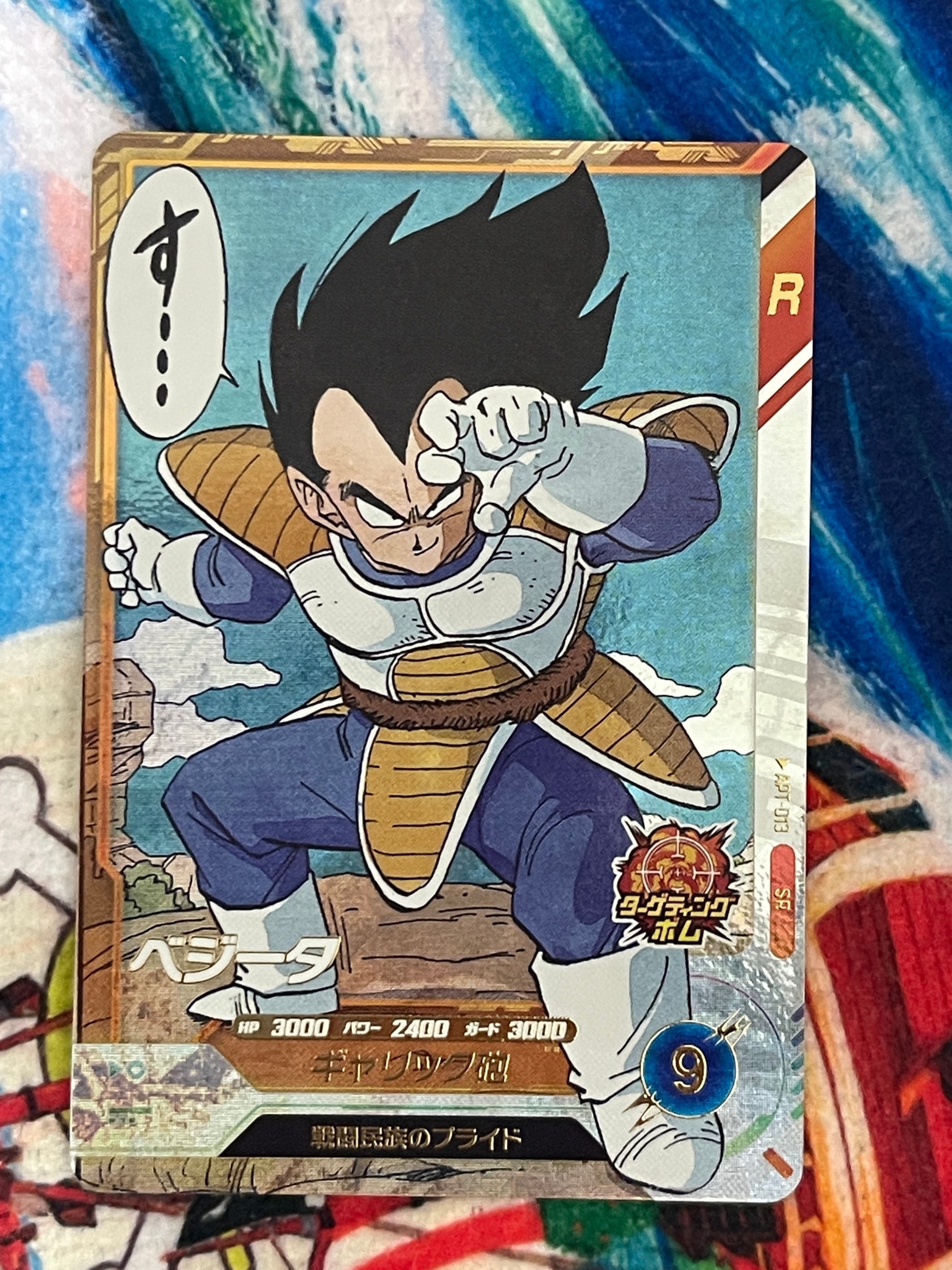 PSA10】ベジータ SR [APT-013](アドバンスパック「ドラゴンボール 40th