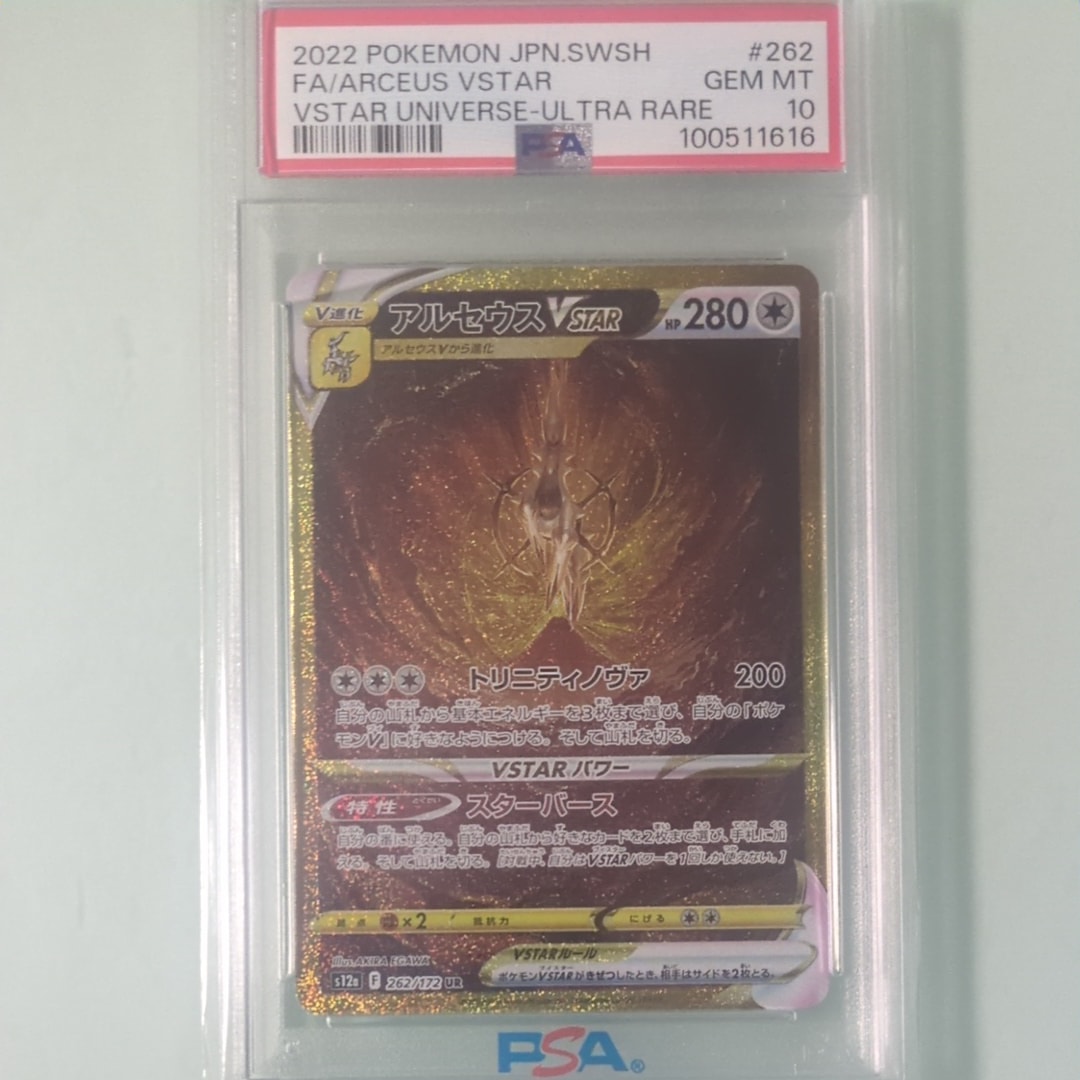 アルセウスVSTAR UR[s12a 262/172](ハイクラスパック「VSTARユニバース」)