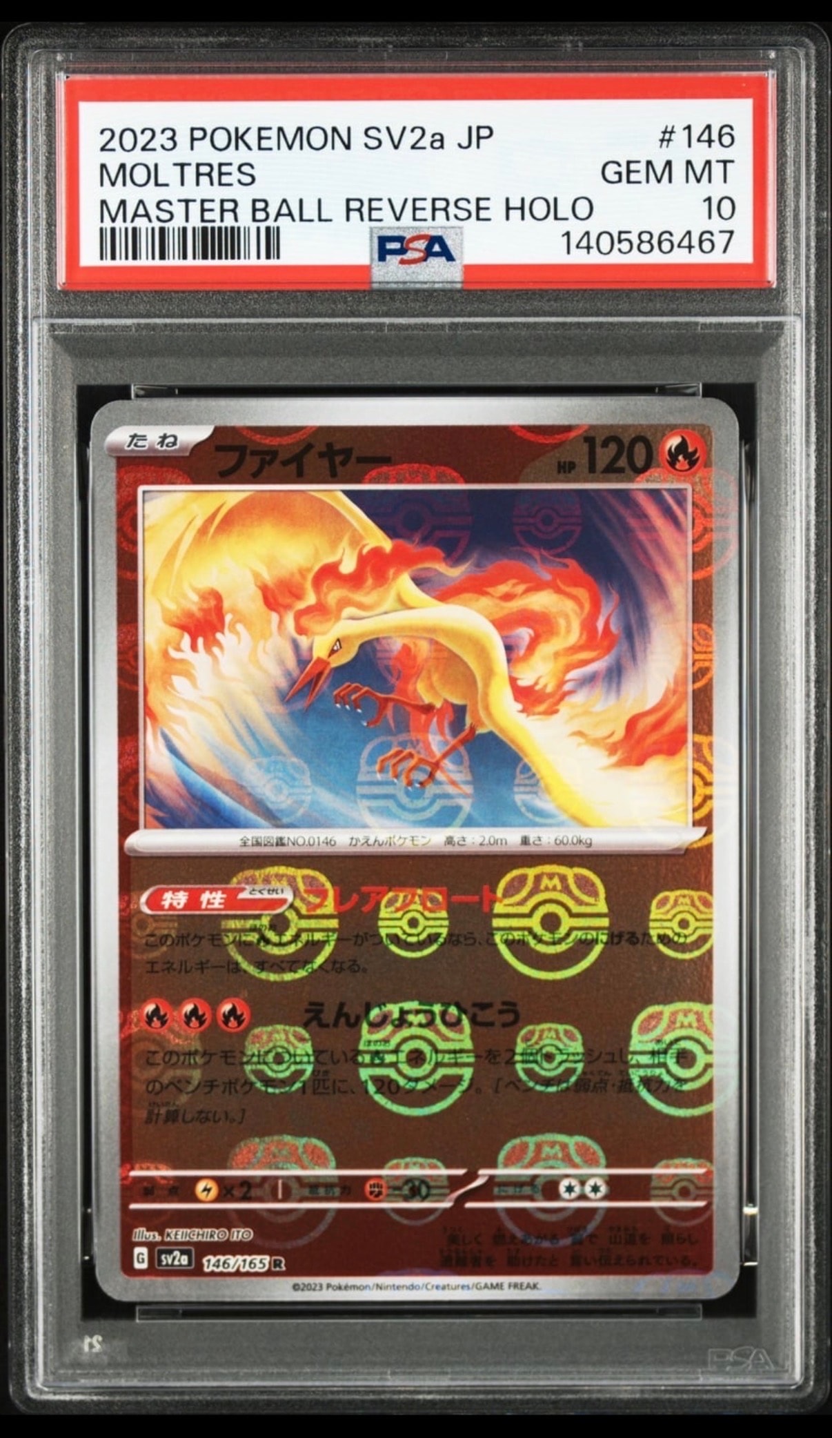 ファイヤー R: マスターボールミラー[SV2a 146/165](強化拡張パック「ポケモンカード151」)