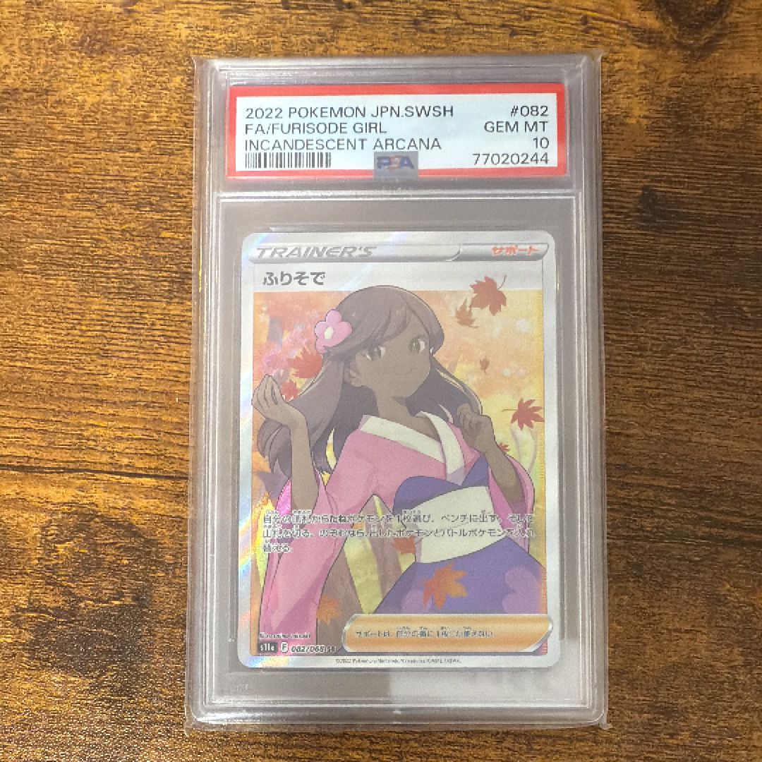 ふりそで SR [s11a 082/068](強化拡張パック『白熱のアルカナ』)