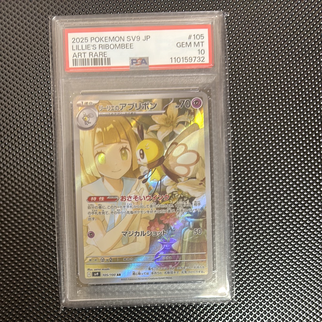 リーリエのアブリボン AR [SV9 105/100](拡張パック「バトルパートナーズ」)