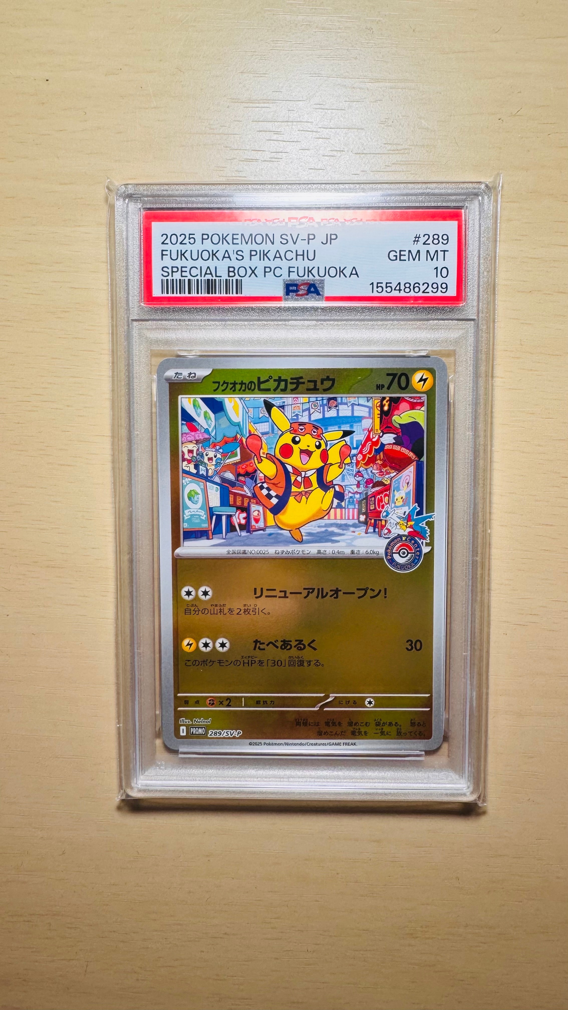 フクオカのピカチュウ P [SV-P 289](スペシャルBOX「ポケモンセンターフクオカ」)