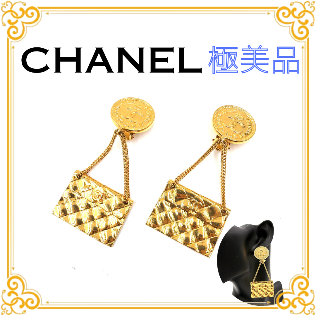 ■極美品■ CHANEL シャネル 26 ココマーク マトラッセ バッグ イヤリング レディース アクセサリー ゴールド ヴィンテージ スイング レア