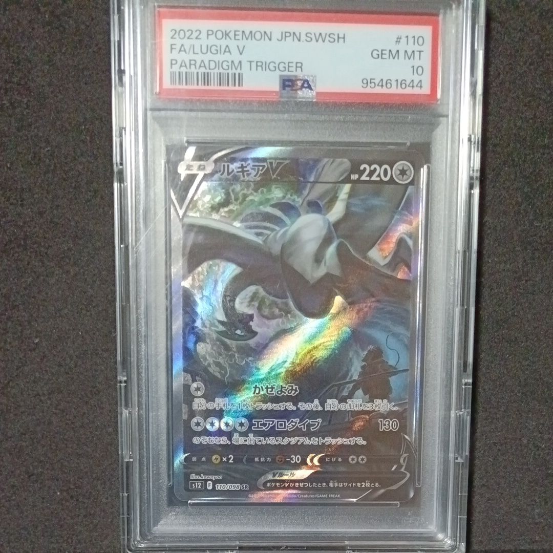 ルギアV SR:SA[s12 110/098](拡張パック「パラダイムトリガー」)