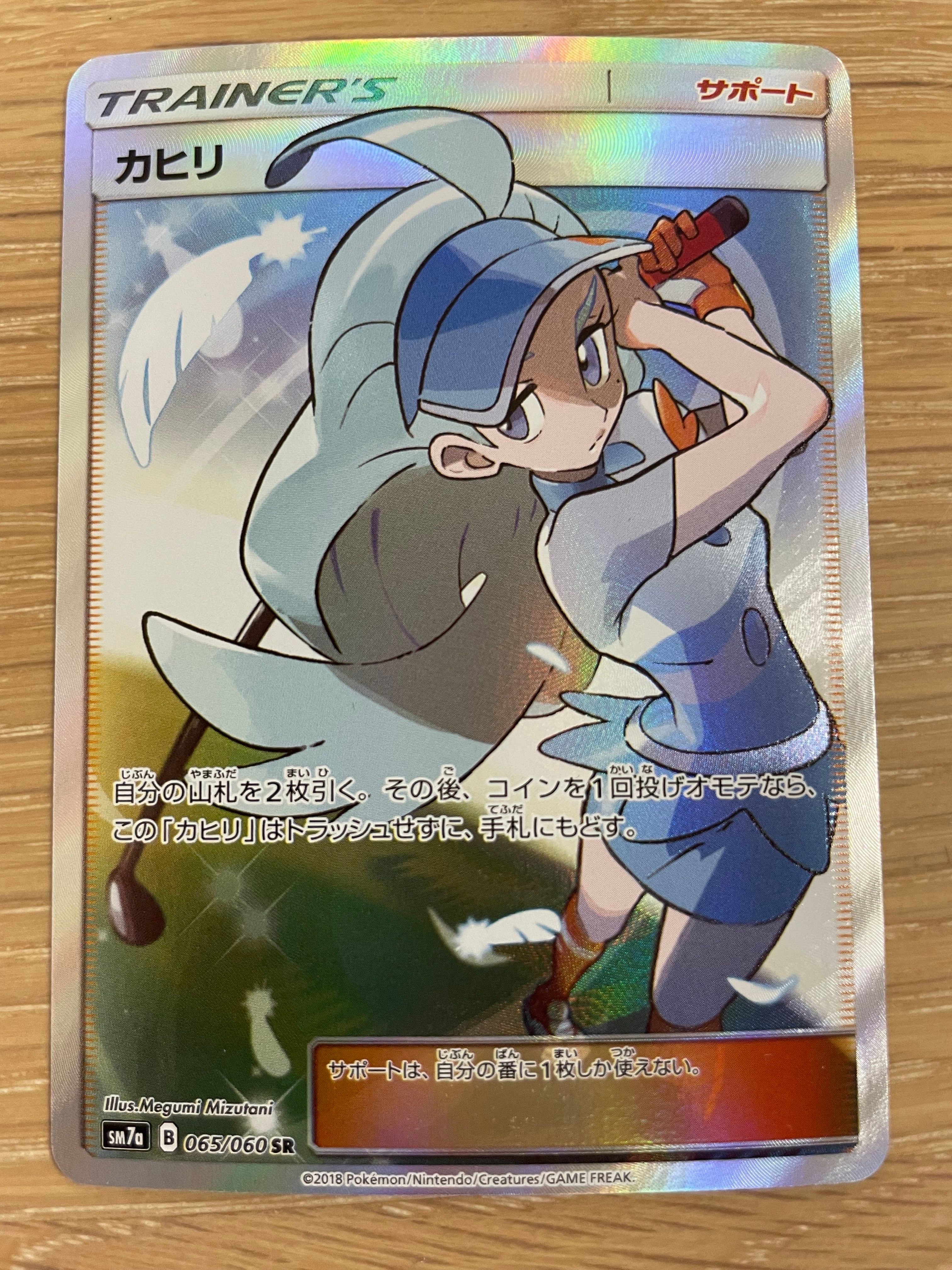 カヒリ SR[SM7a 065/060](強化拡張パック「迅雷スパーク」)