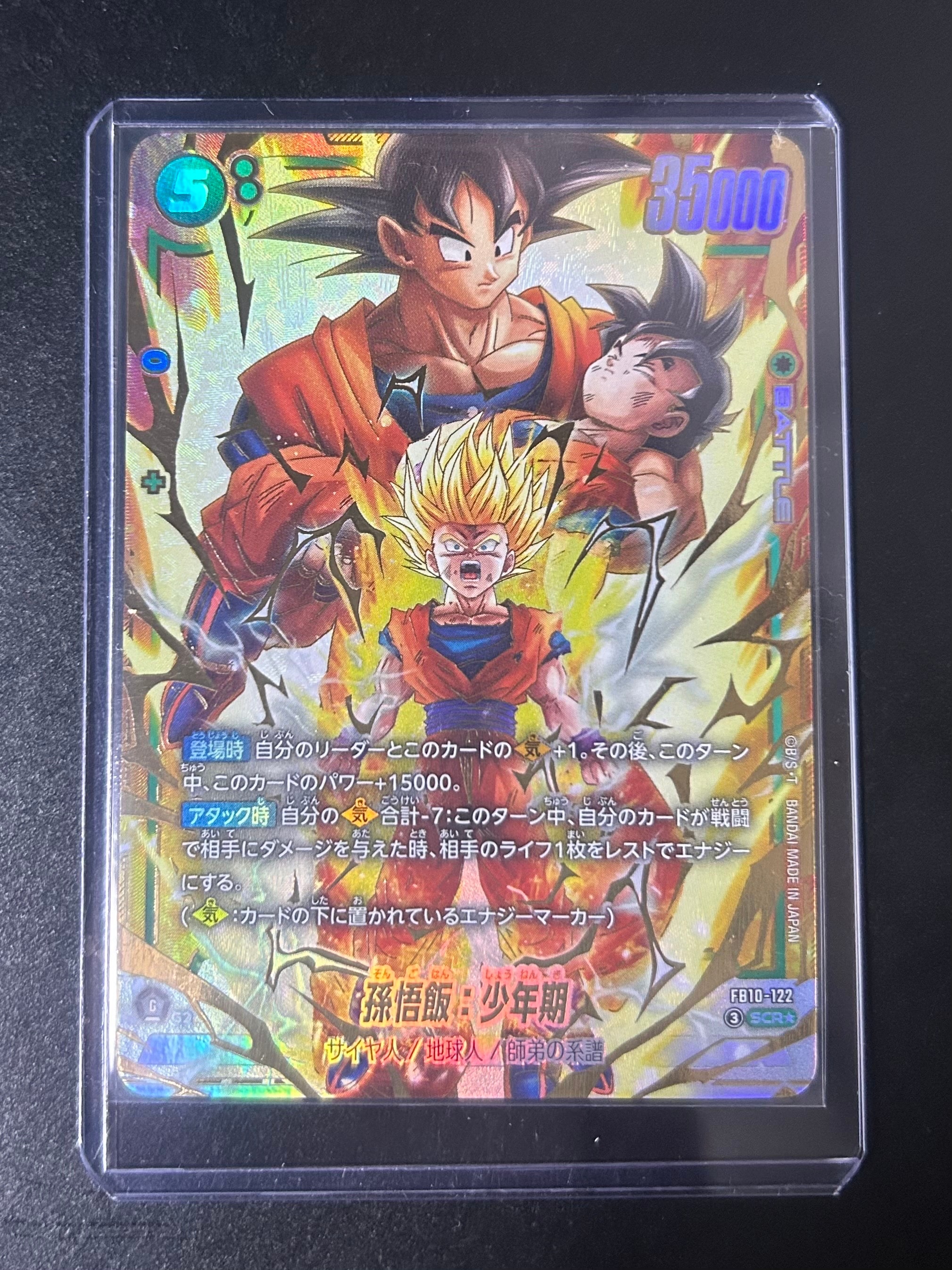 孫悟飯:少年期 SCR★ [FB10-122](ブースターパック「クロスフォース」)