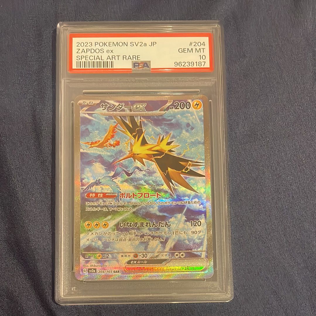 サンダーex SAR[SV2a 204/165](強化拡張パック「ポケモンカード151」)