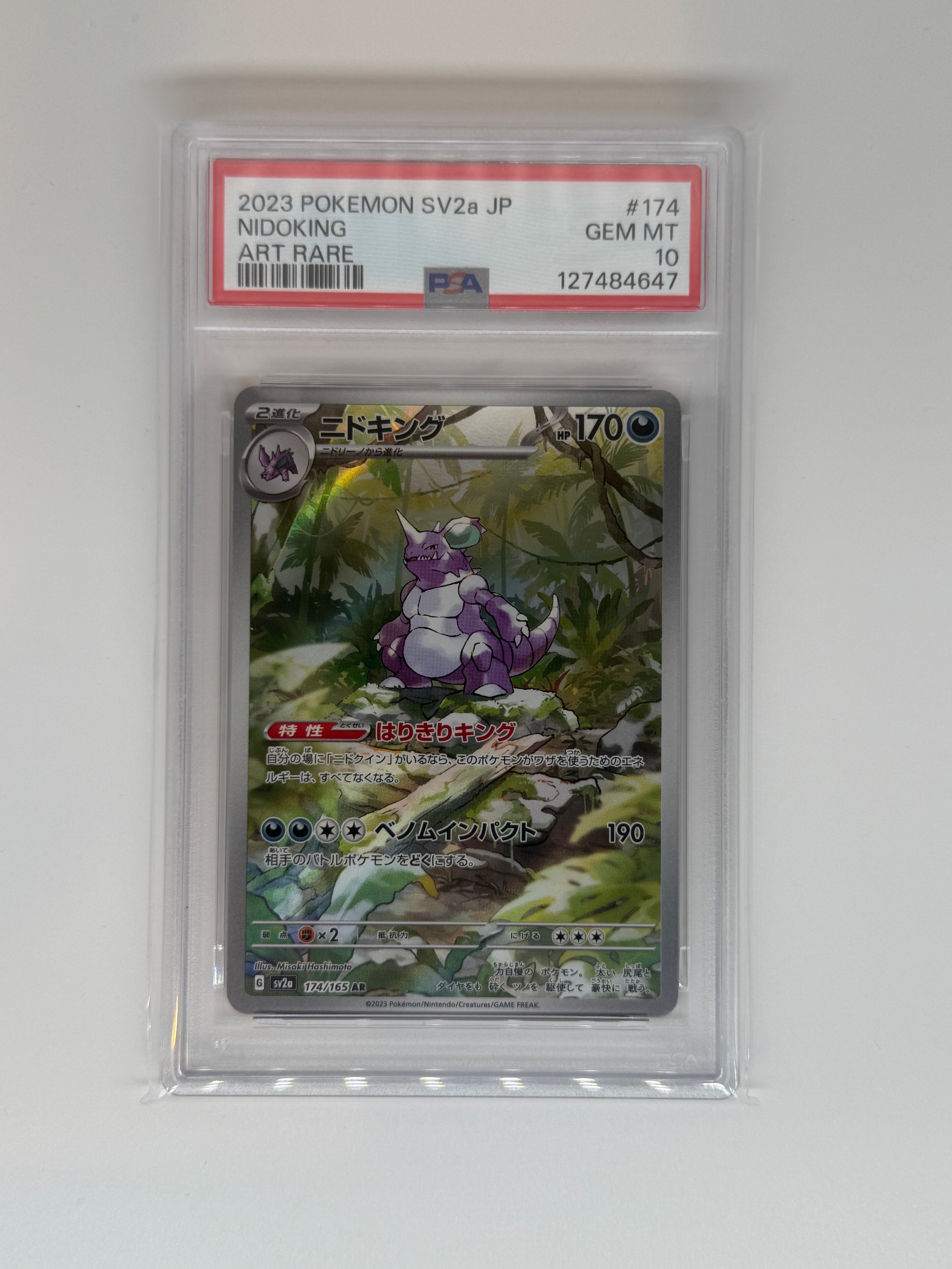 ニドキング AR[SV2a 174/165](強化拡張パック「ポケモンカード151」)