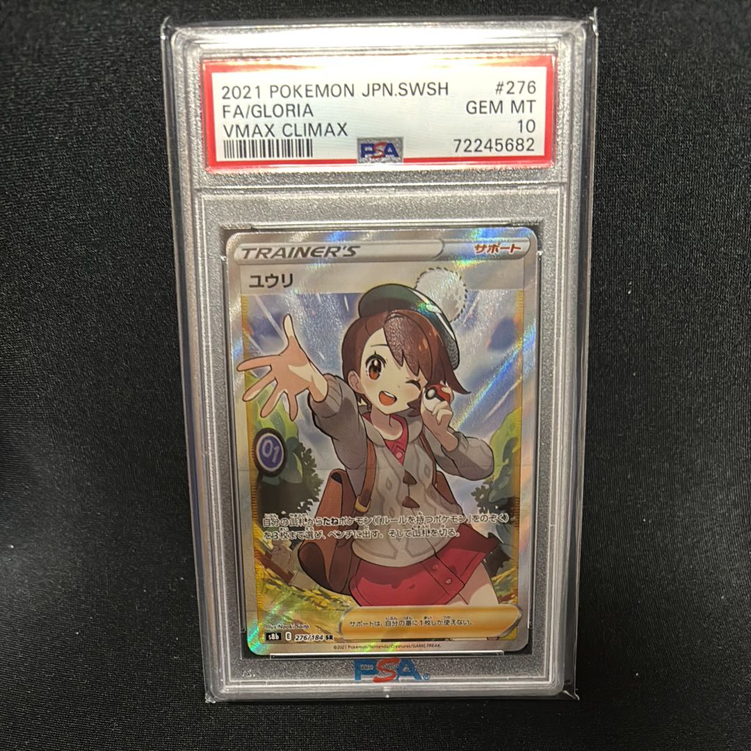 ユウリ SR[S8b 276/184](ハイクラスパック「VMAXクライマックス」)