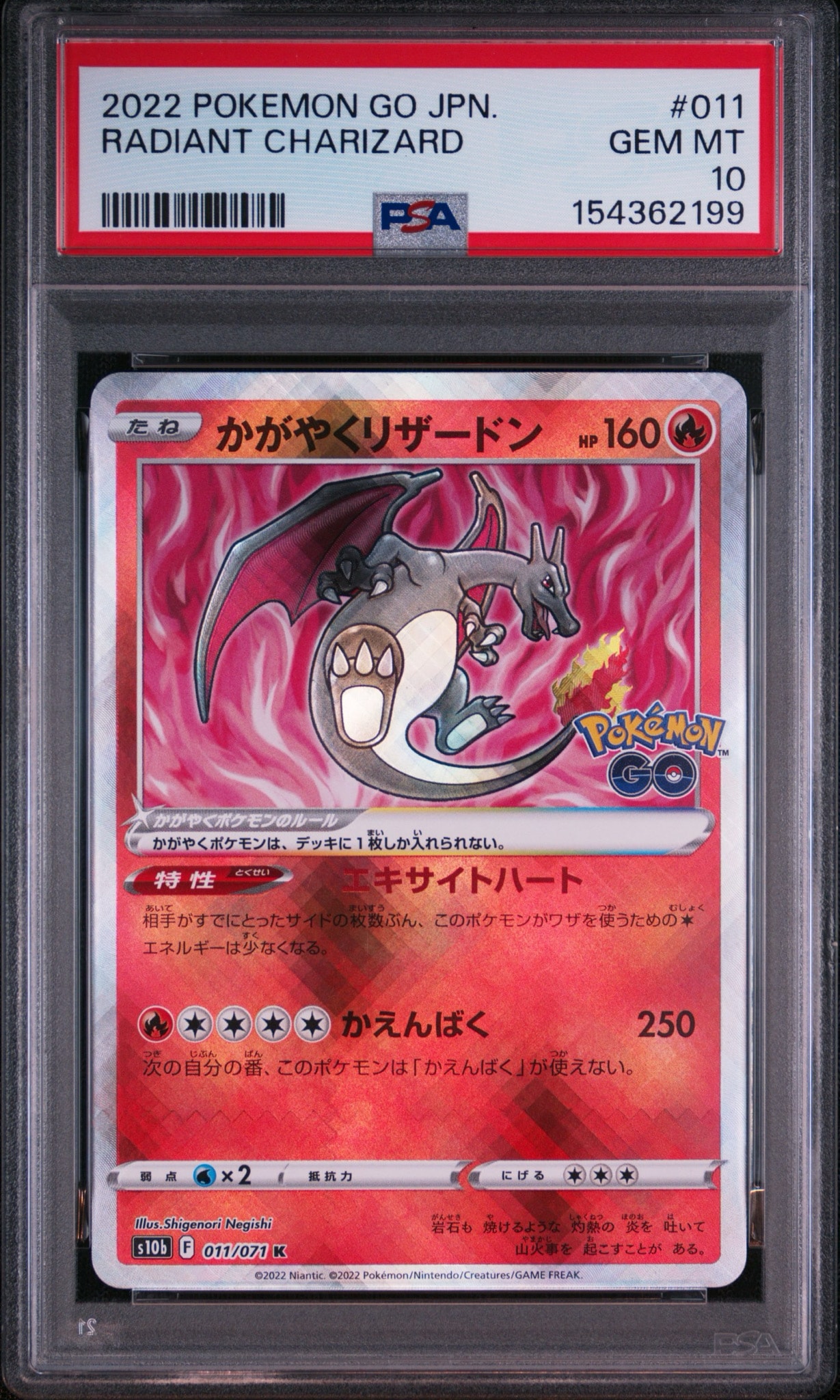 かがやくリザードン K[S10b 011/071](強化拡張パック「Pokemon GO