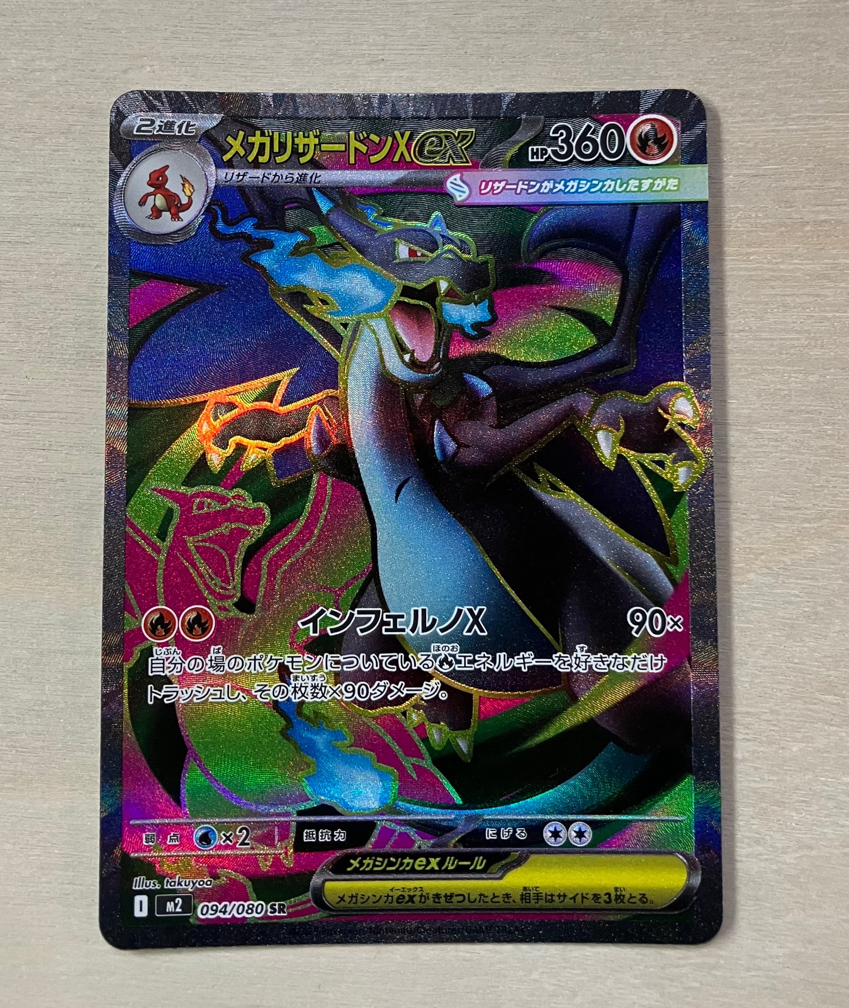 メガリザードンXex SR [M2 094/080](拡張パック「インフェルノX」)通販