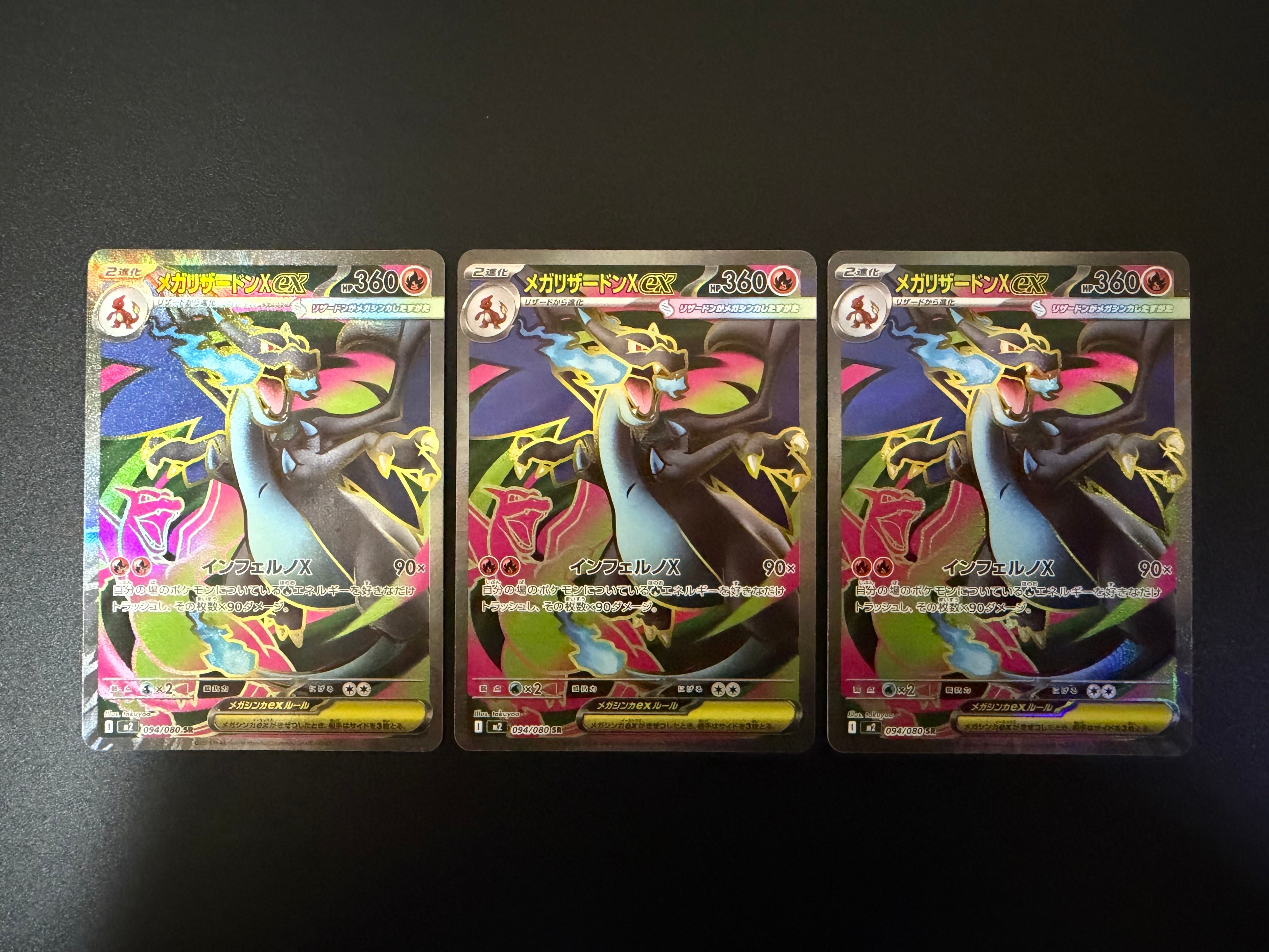 メガリザードンXex SR [M2 094/080](拡張パック「インフェルノX」)