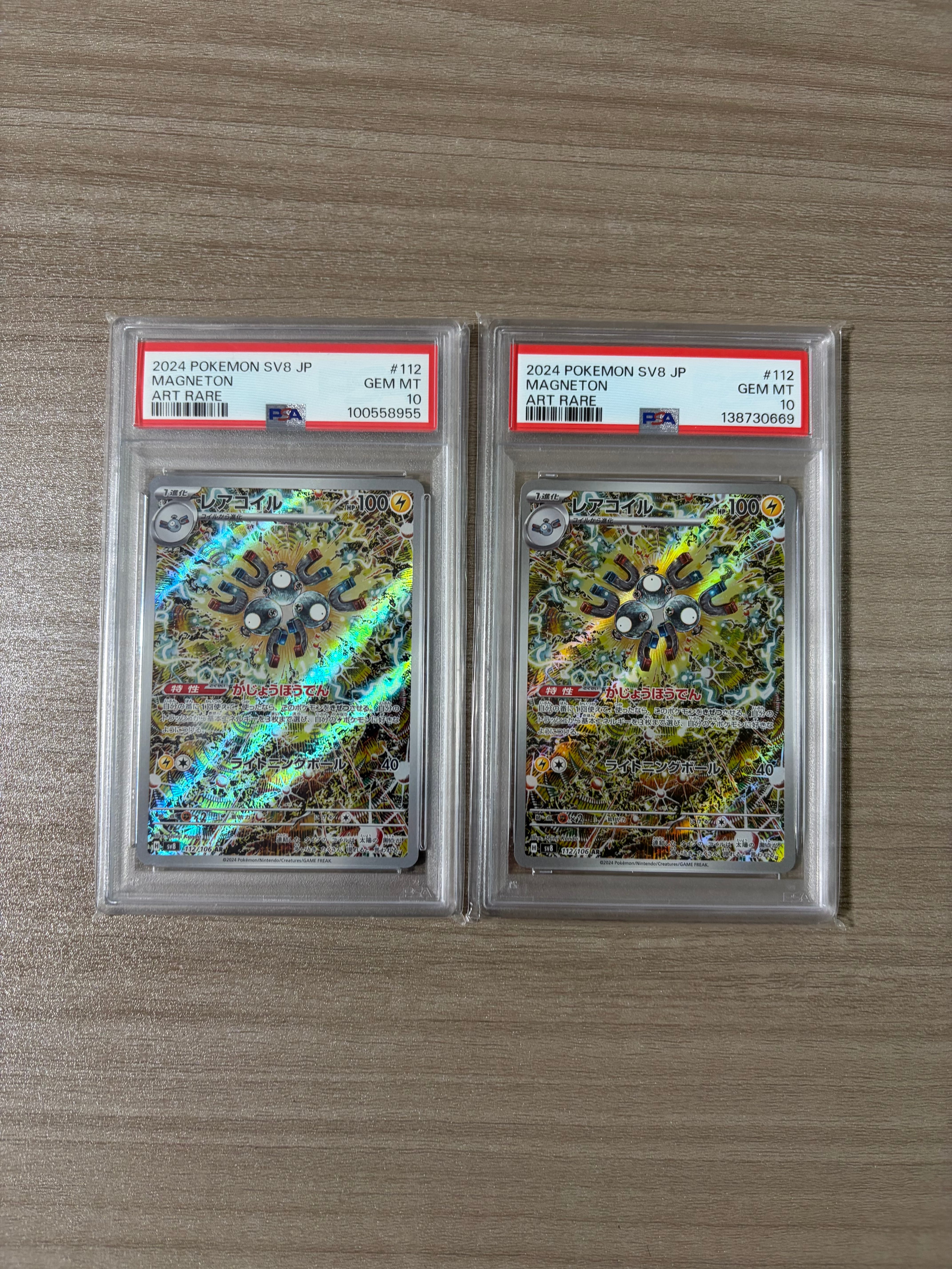 PSA10】レアコイル AR [SV8 112/106](拡張パック「超電ブレイカー」) 1