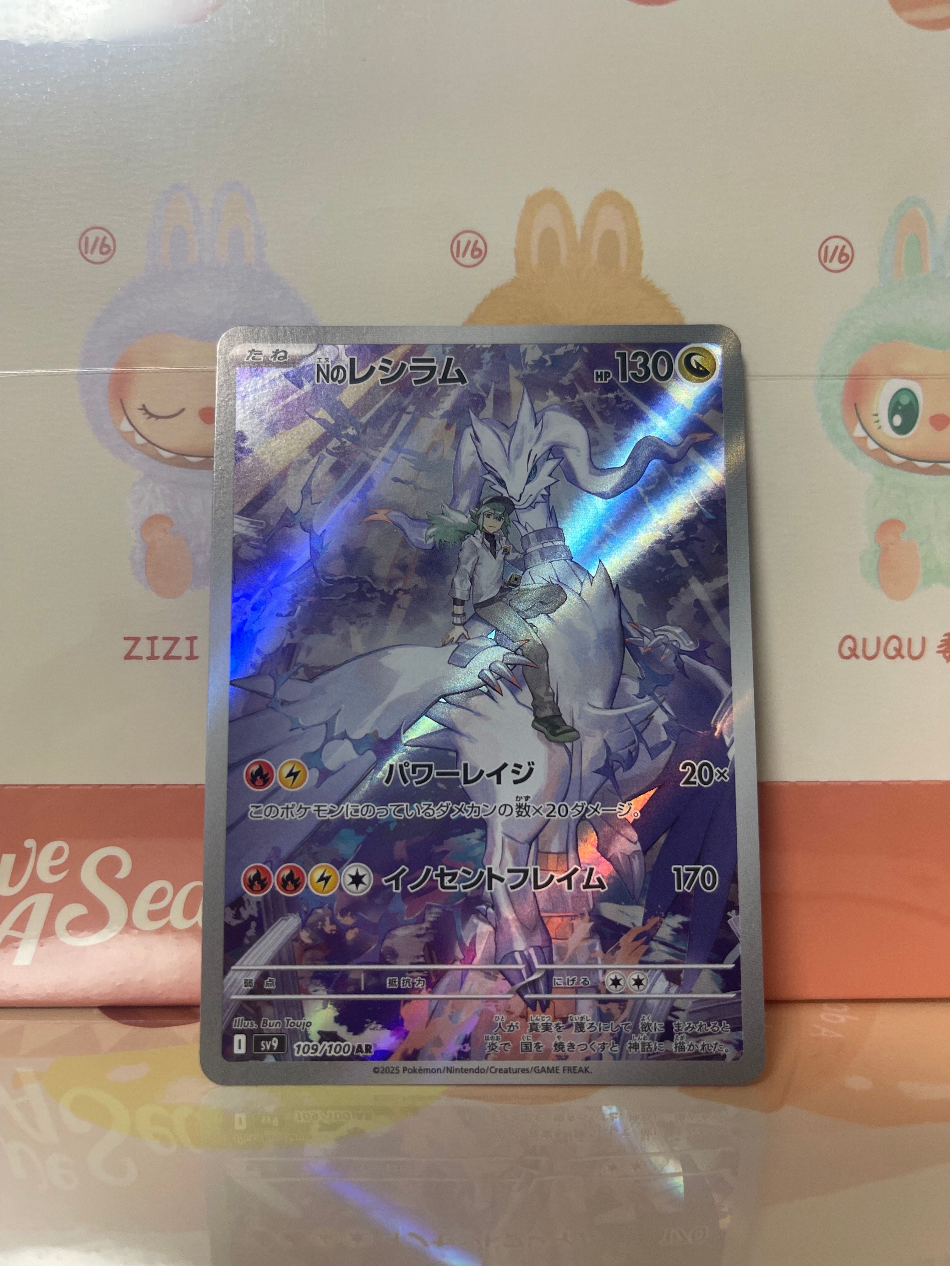 Nのレシラム AR [SV9 109/100](拡張パック「バトルパートナーズ」)