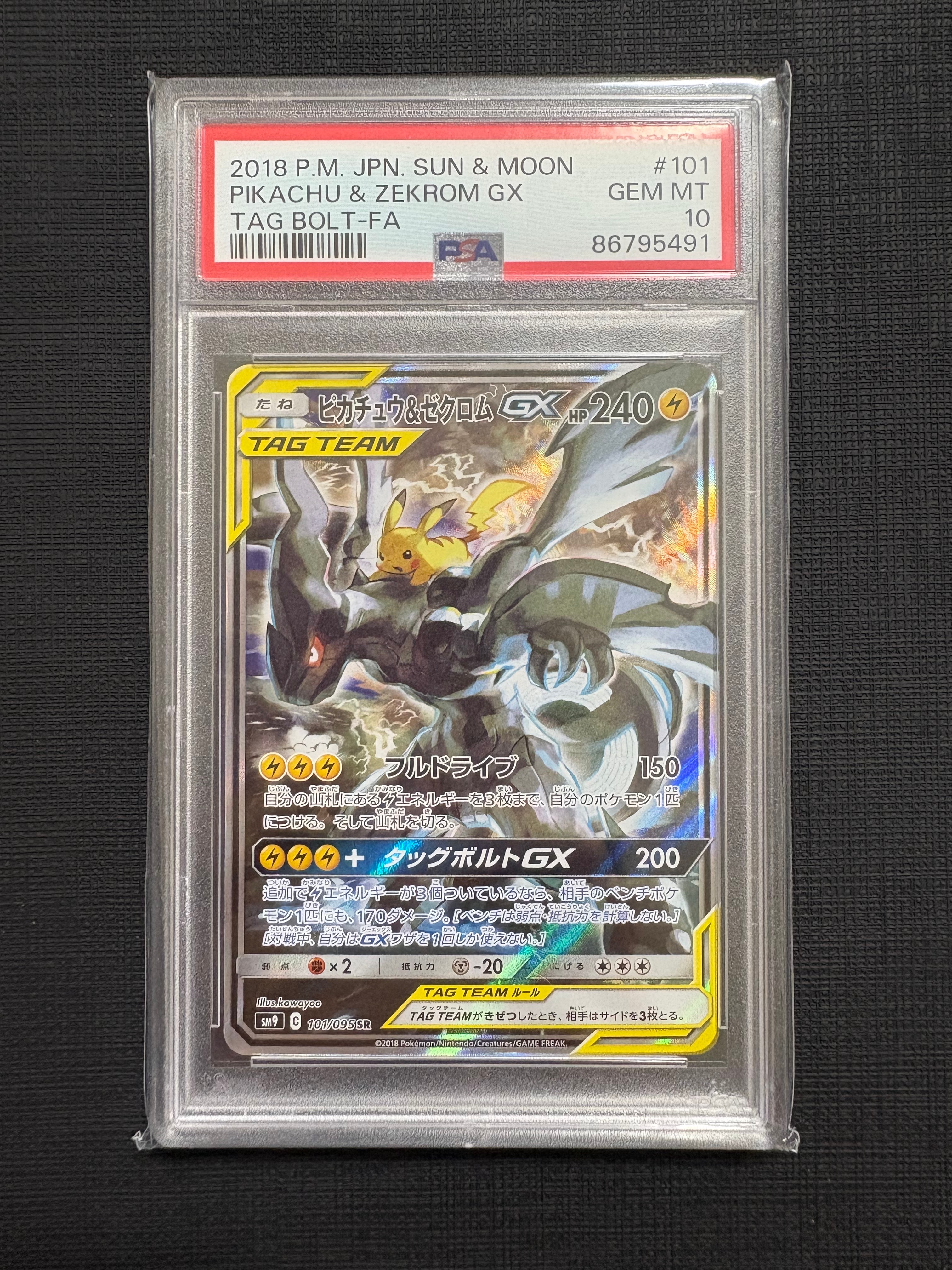 ピカチュウ&ゼクロムGX SR: SA [SM9 101/095](拡張パック「タッグ
