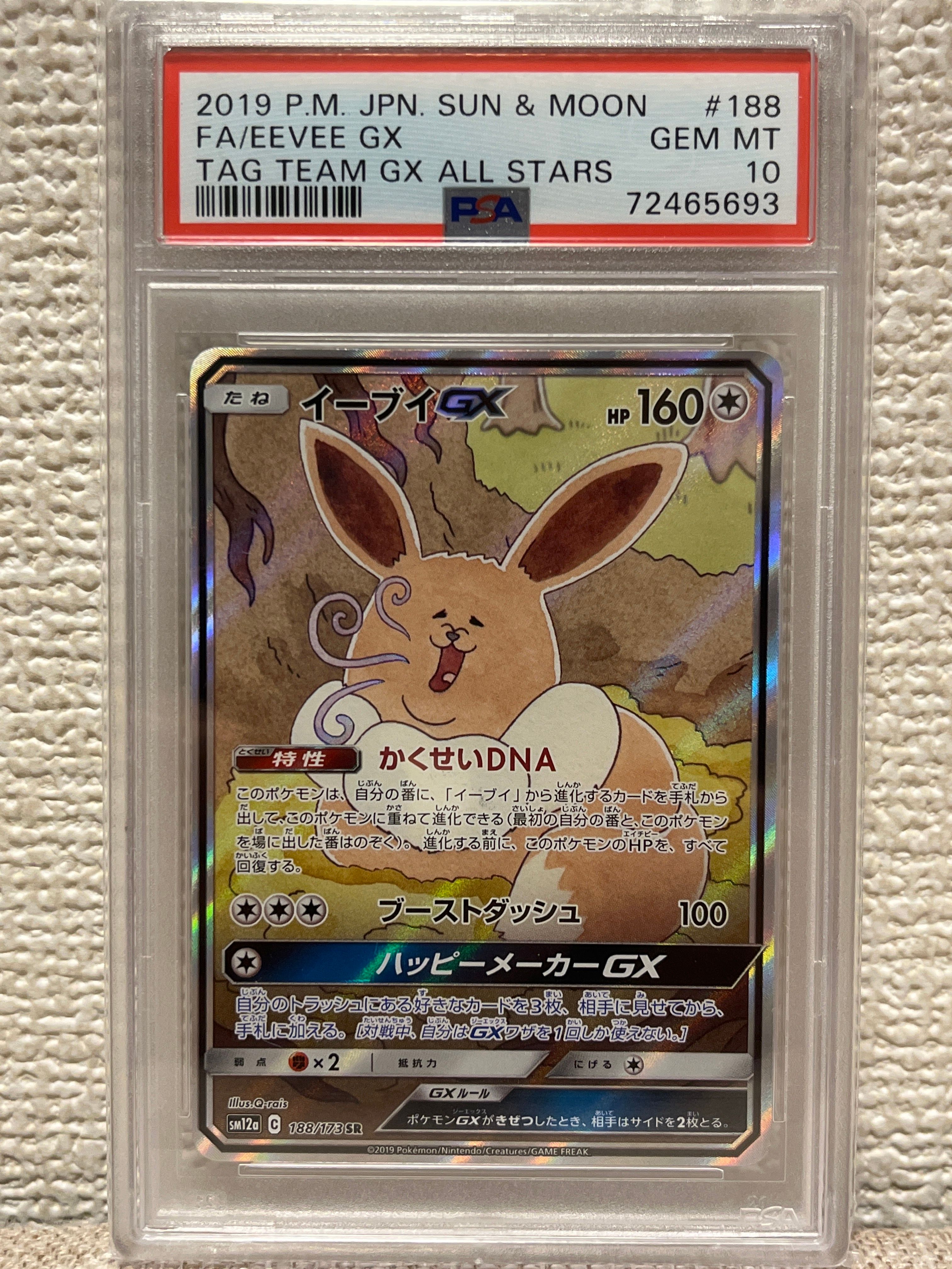 イーブイGX SR: SA[SM12a 188/173](ハイクラスパック「TAG TEAM GX タッグオールスターズ」)