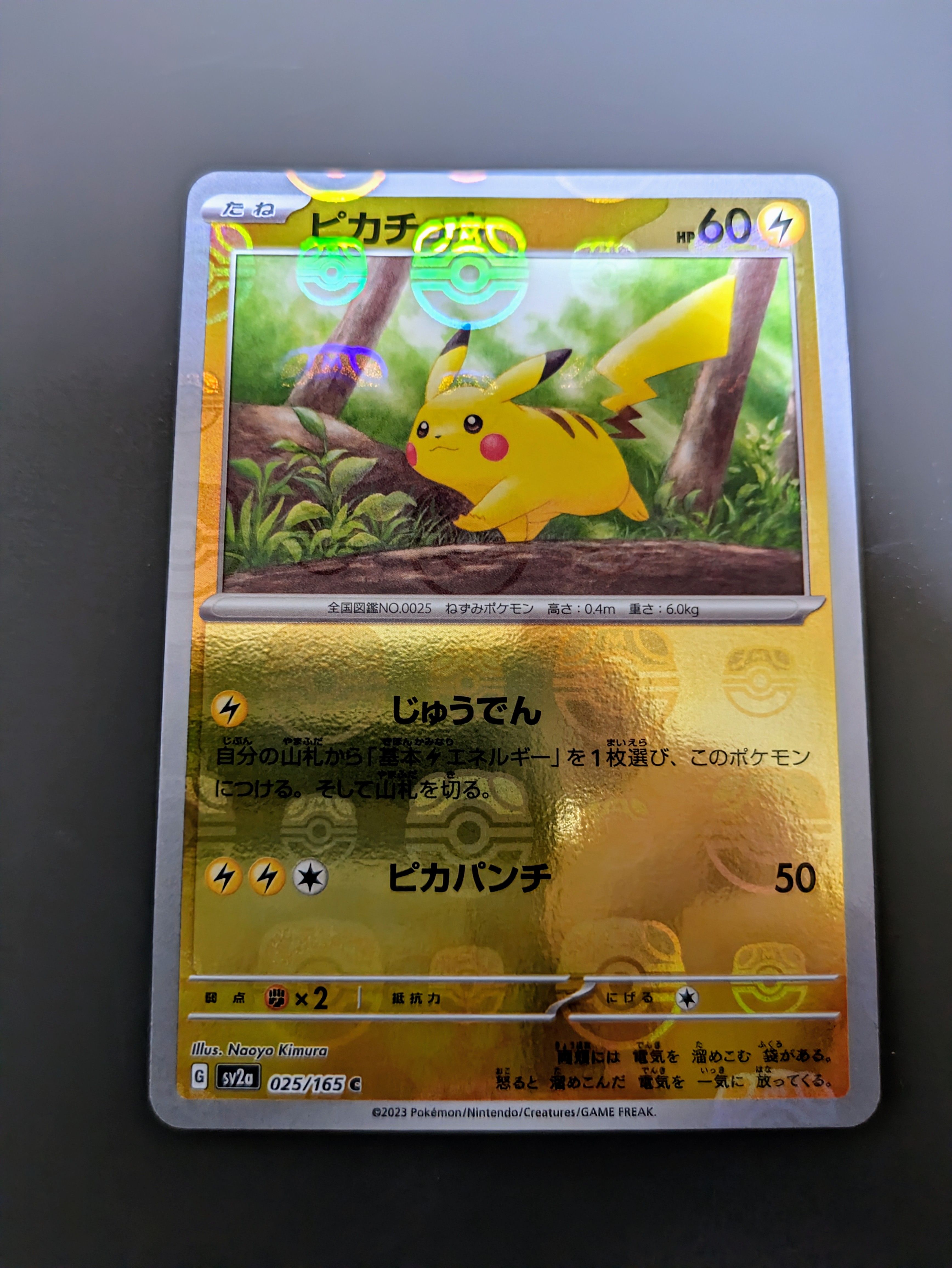 ピカチュウ C: マスターボールミラー (マスボピカチュウ) [SV2a 025/165](強化拡張パック「ポケモンカード151」)