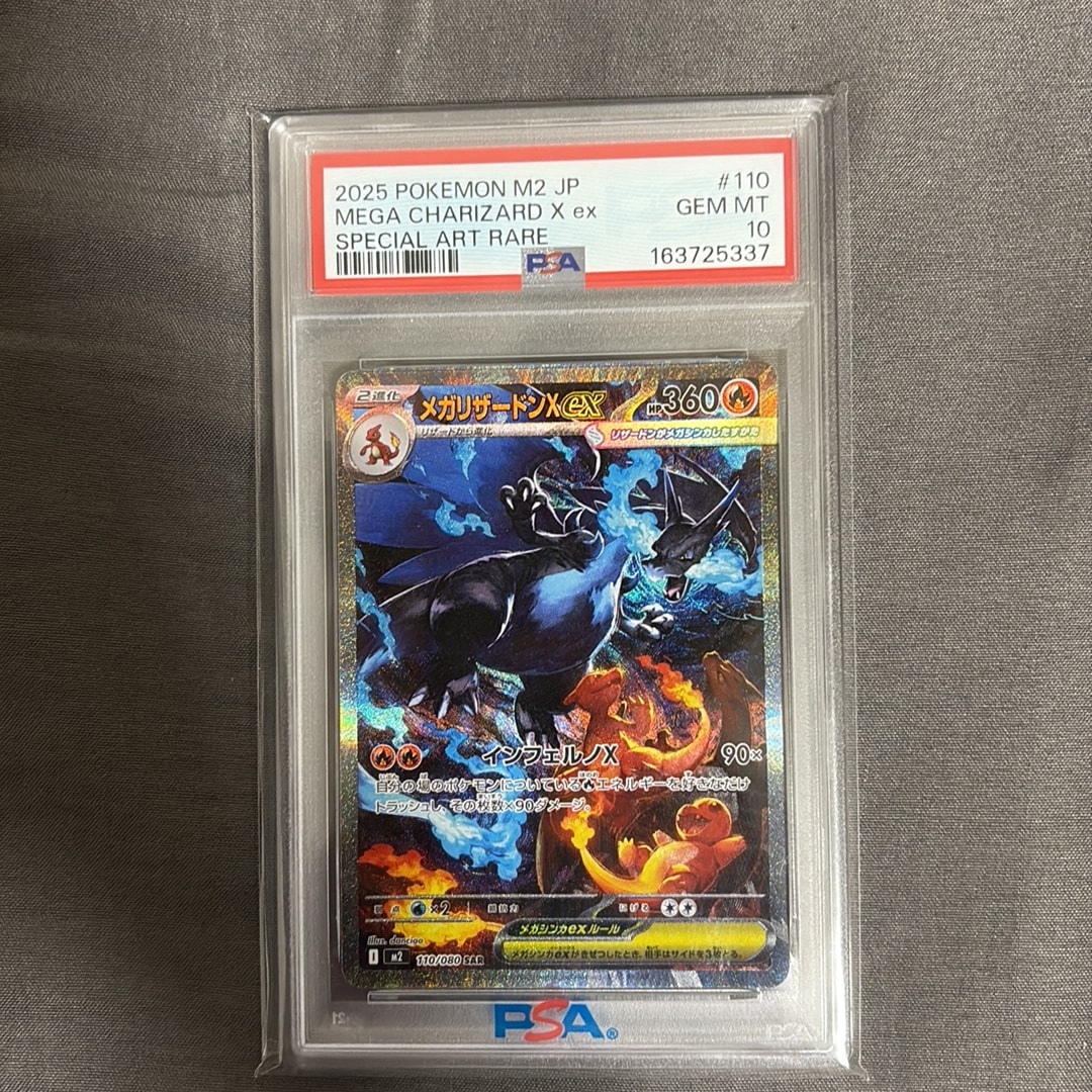 メガリザードンXex SAR [M2 110/080](拡張パック「インフェルノX