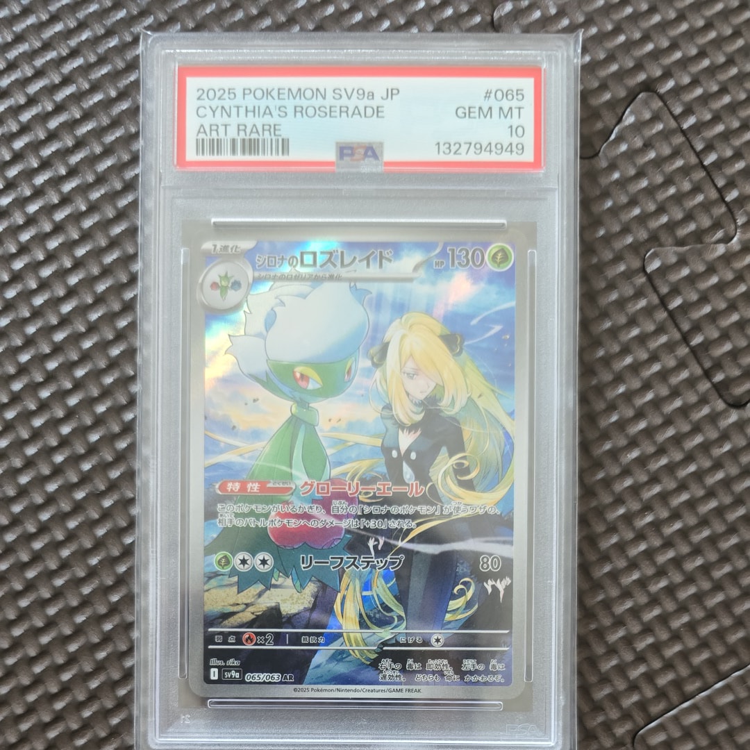 PSA10】シロナのロズレイド AR [SV9a 065/063](強化拡張パック「熱風の