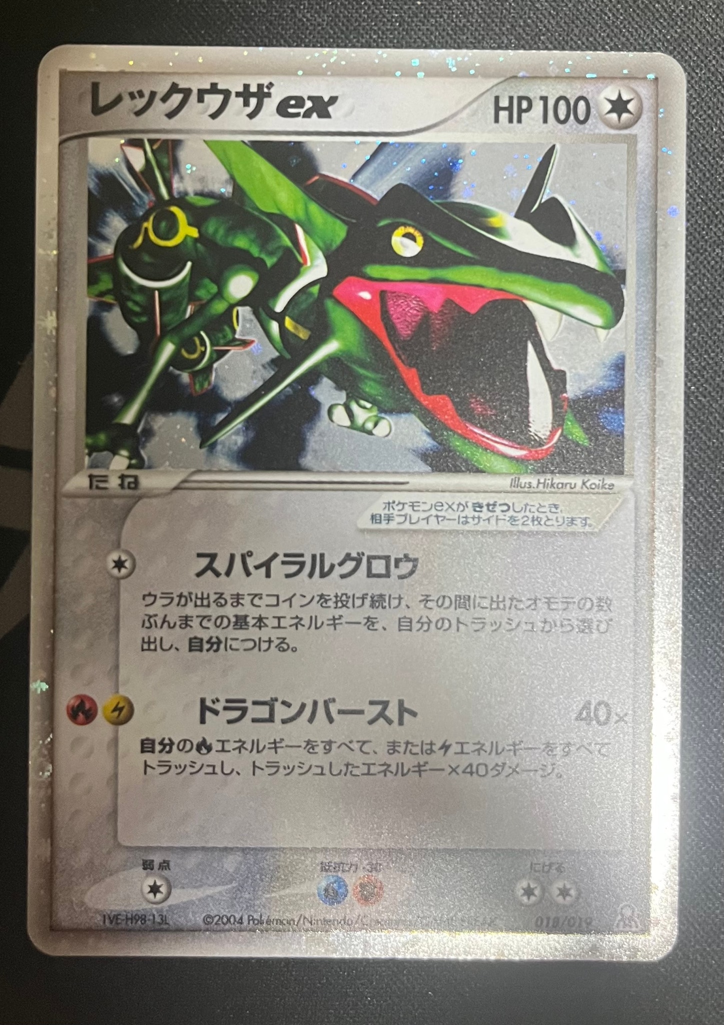 ト*ー様 【300円開始】レックウザex ギフトボックスエメラルドver. 01