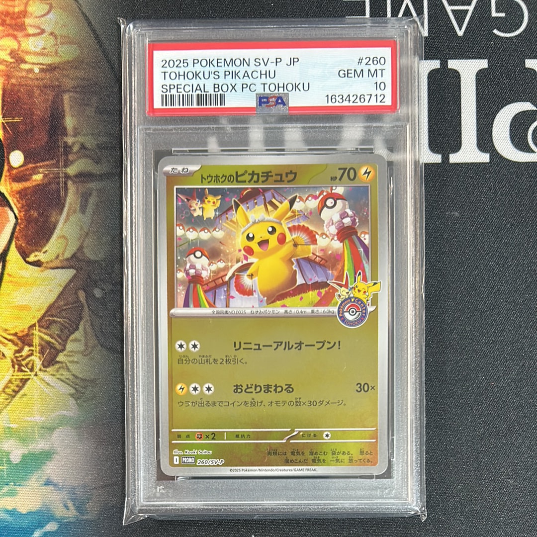 トウホクのピカチュウ P [SV-P 260](スペシャルBOX「ポケモンセンター