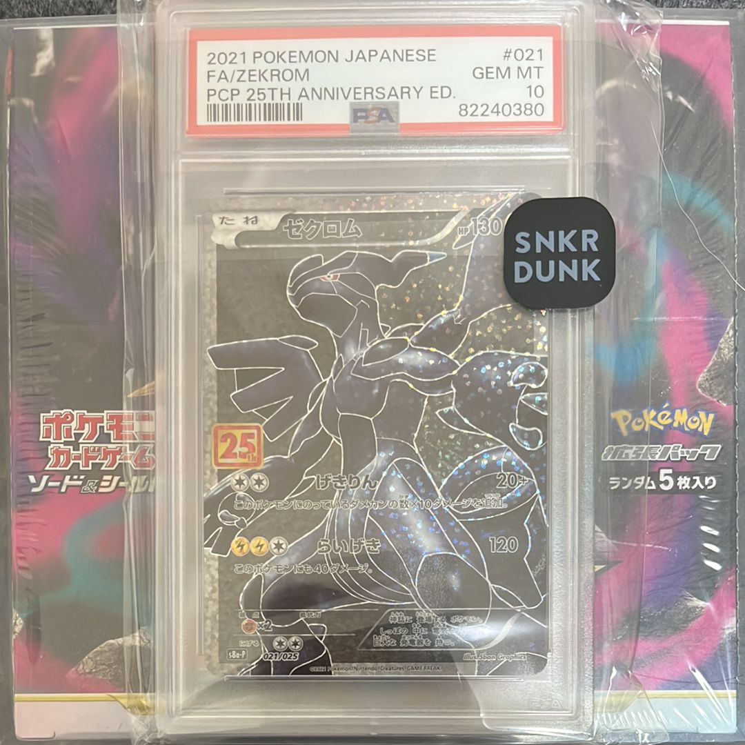 ゼクロム: プロモ[S8a-P 021/025](プロモカードパック 25th ANNIVERSARY edition) 
