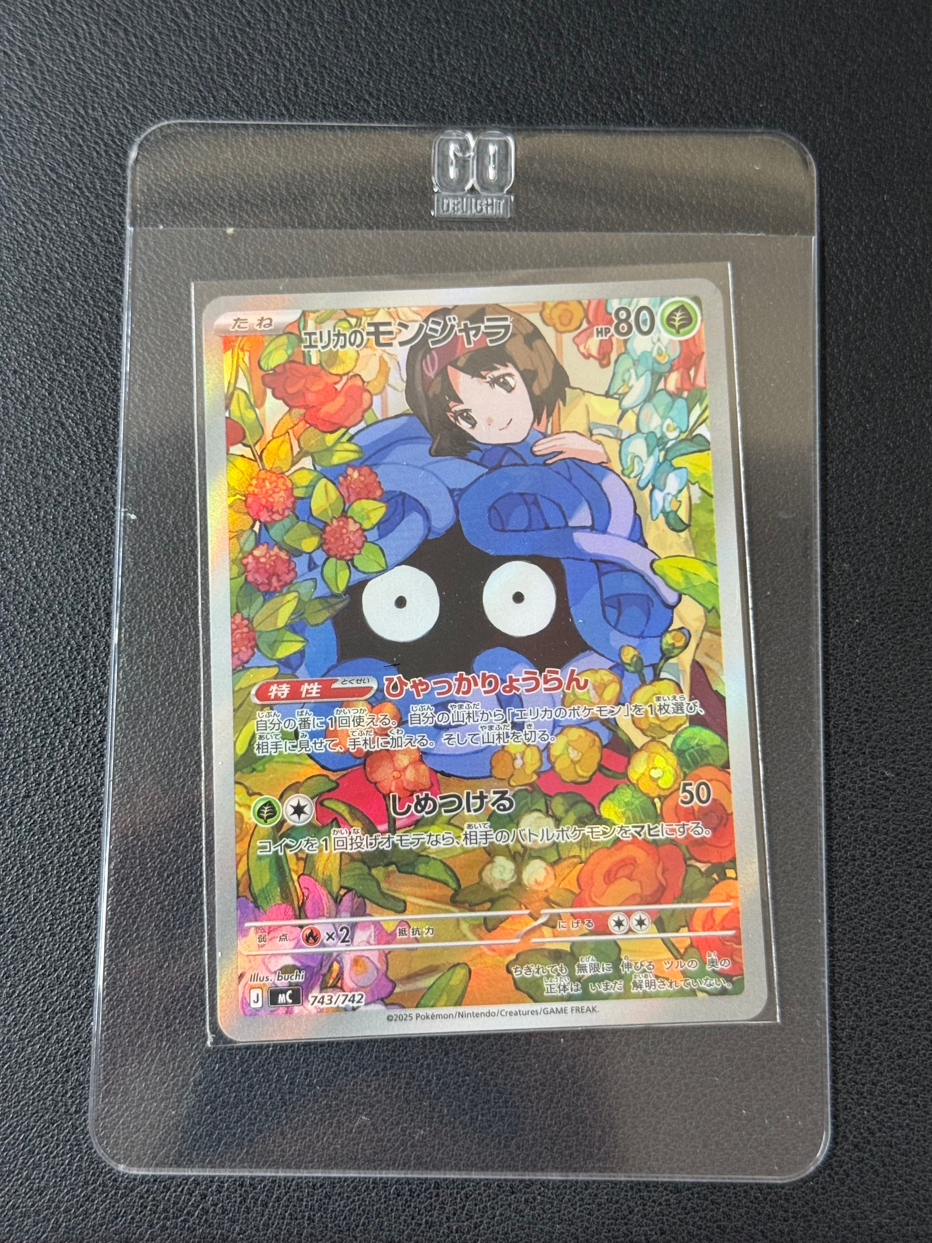 エリカのモンジャラ AR仕様 [MC 743/742](スタートデッキ100「バトルコレクション」)