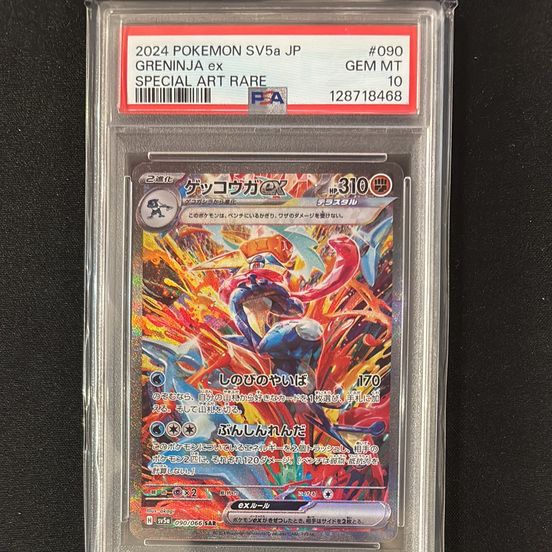 ゲッコウガex SAR [SV5a 090/066](強化拡張パック「クリムゾンヘイズ」)