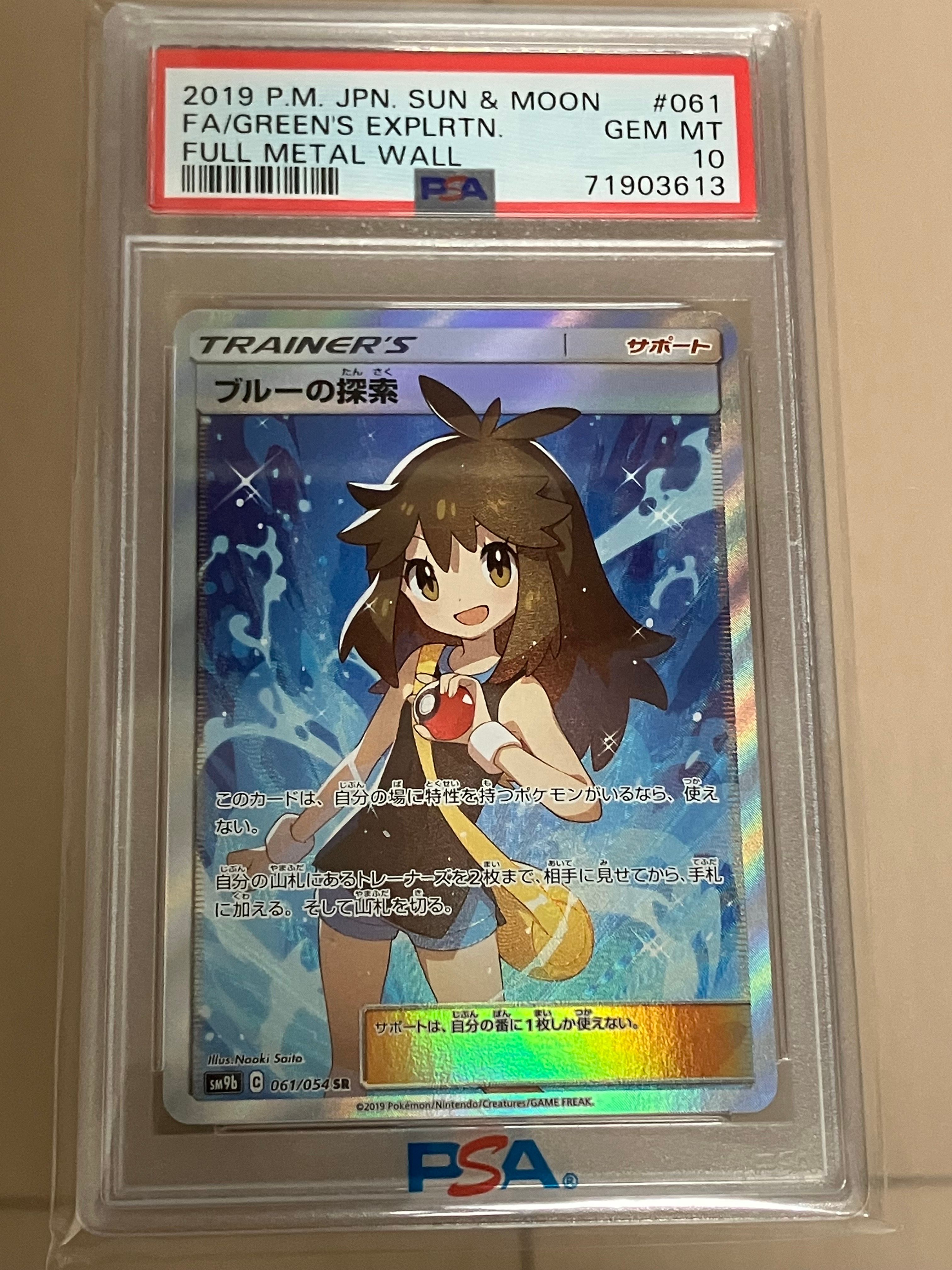 ブルーの探索 SR[SM9b 061/054](強化拡張パック「フルメタルウォール」)