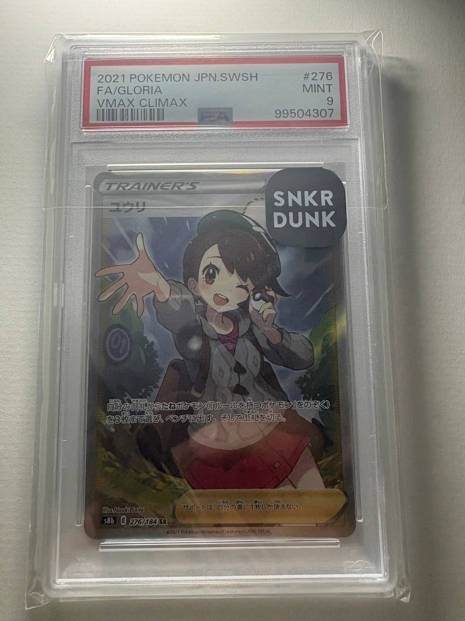 PSA10】ユウリ SR[S8b 276/184](ハイクラスパック「VMAXクライマックス