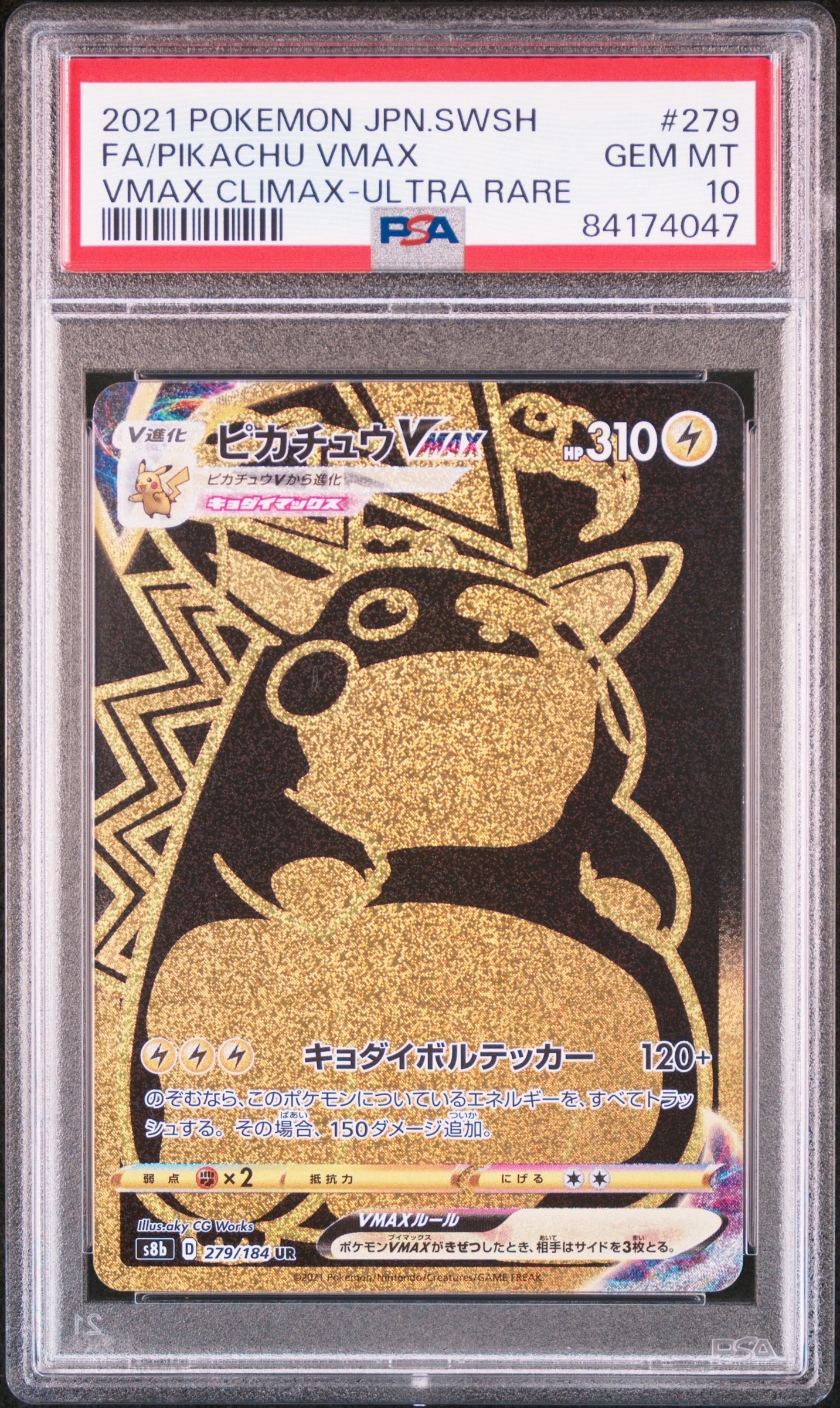 ピカチュウVMAX UR[S8b 279/184](ハイクラスパック「VMAX