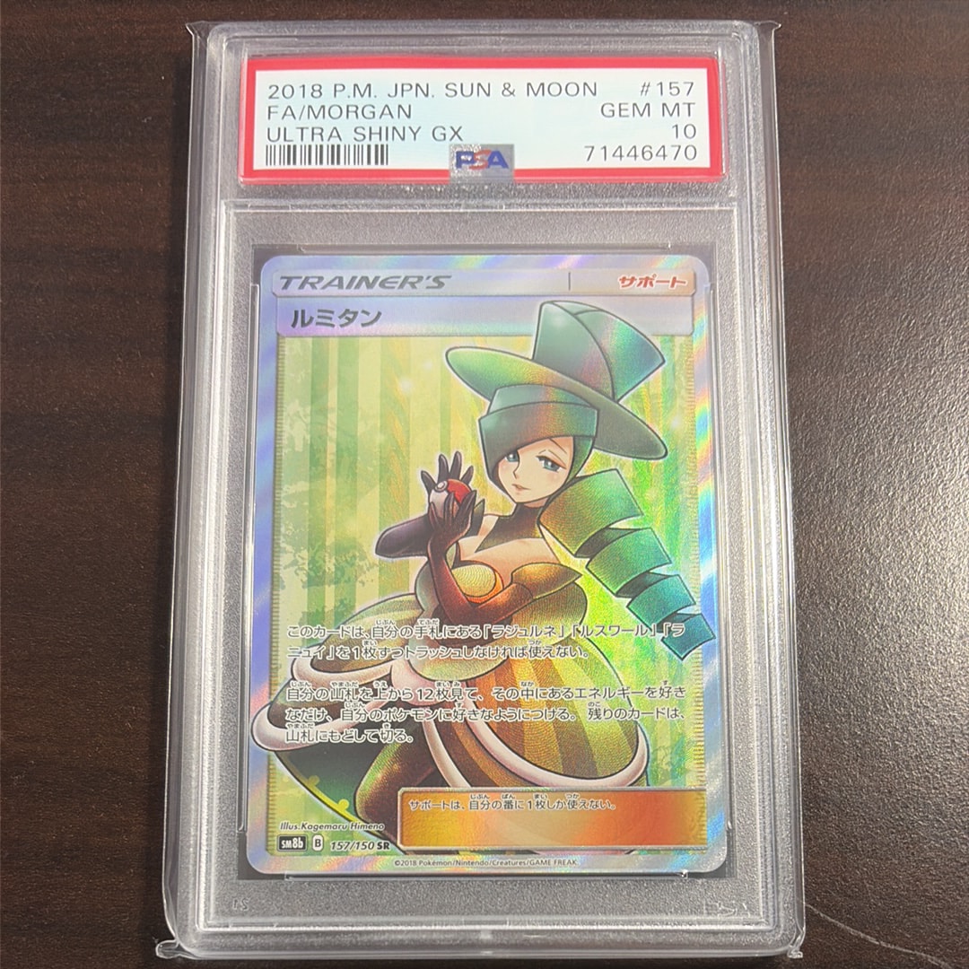 ルミタン SR[SM8b 157/150](ハイクラスパック「GXウルトラシャイニー」)