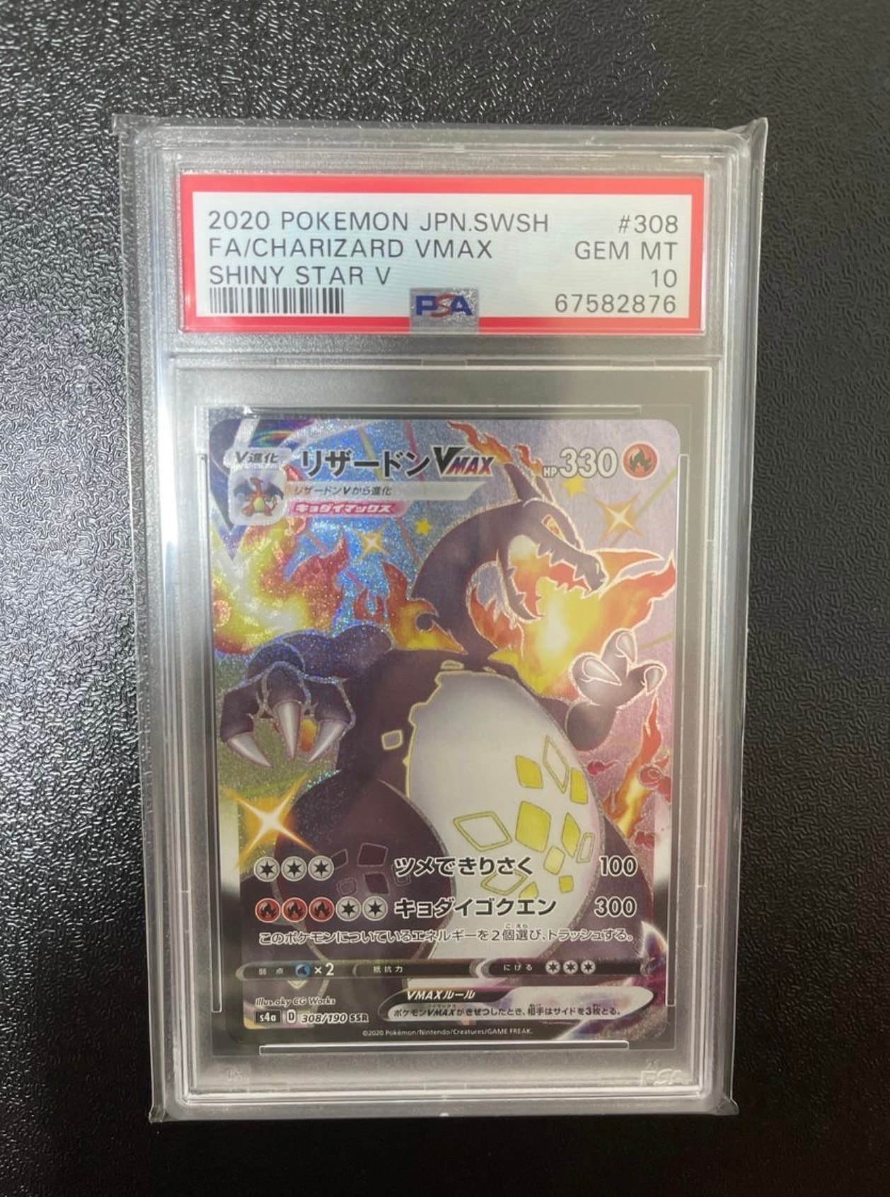 リザードンVMAX SSR[S4a 308/190](ハイクラスパック「シャイニースターV」)