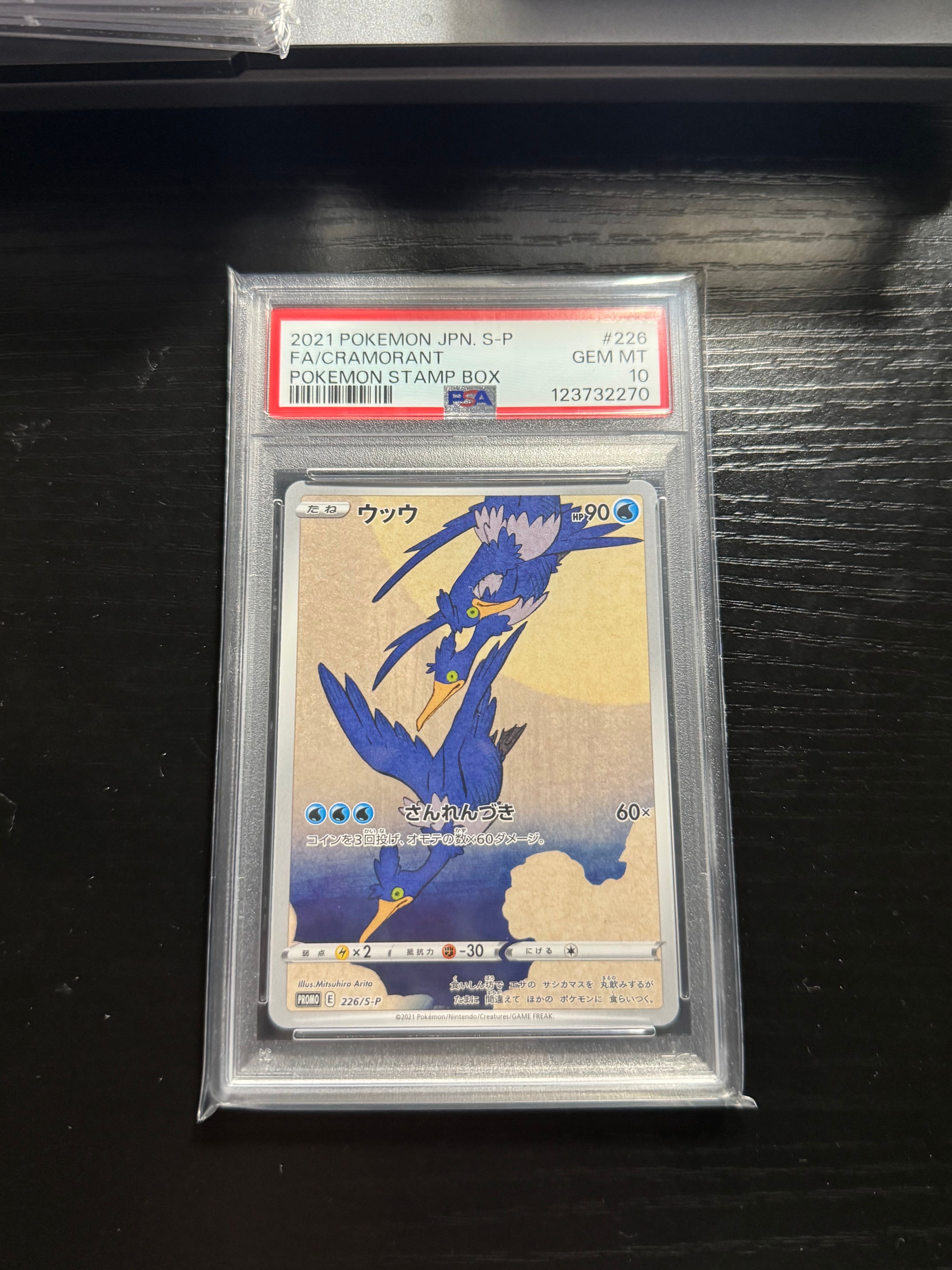 ウッウ: プロモ[S-P 226](ポケモン切手BOXプロモーションカード 見返り美人・月に雁「S-P」)
