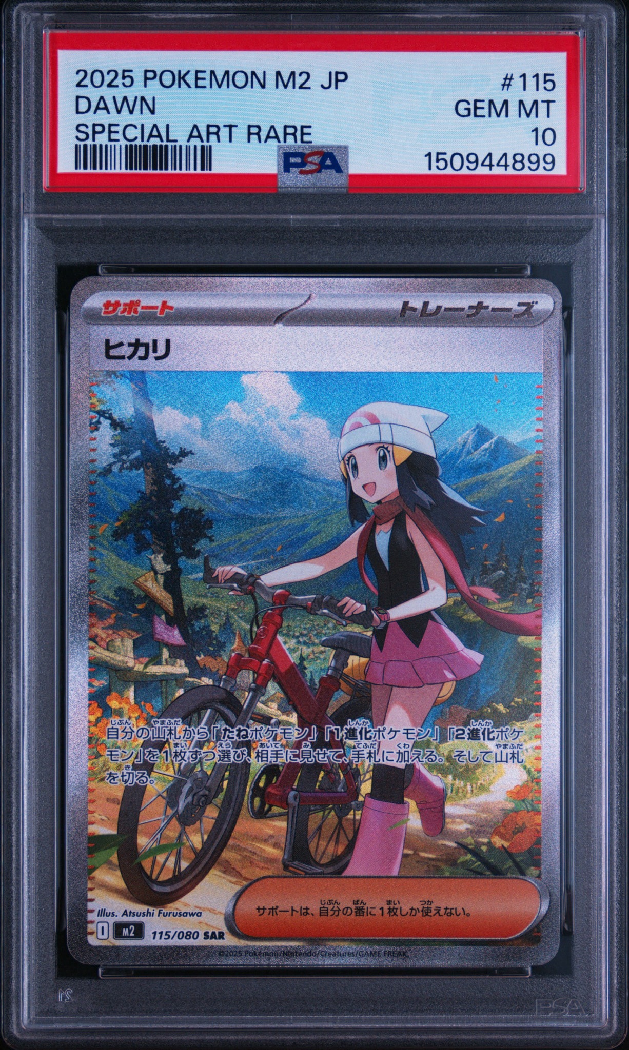 ヒカリ SAR [M2 115/080](拡張パック「インフェルノX」)通販・買取