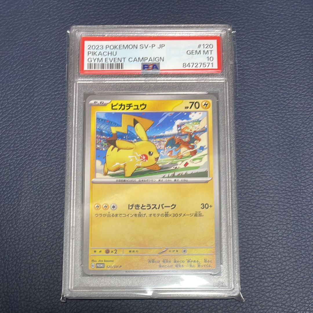 ピカチュウ: プロモ [SV-P 120](プロモーションカード「SV-P」)
