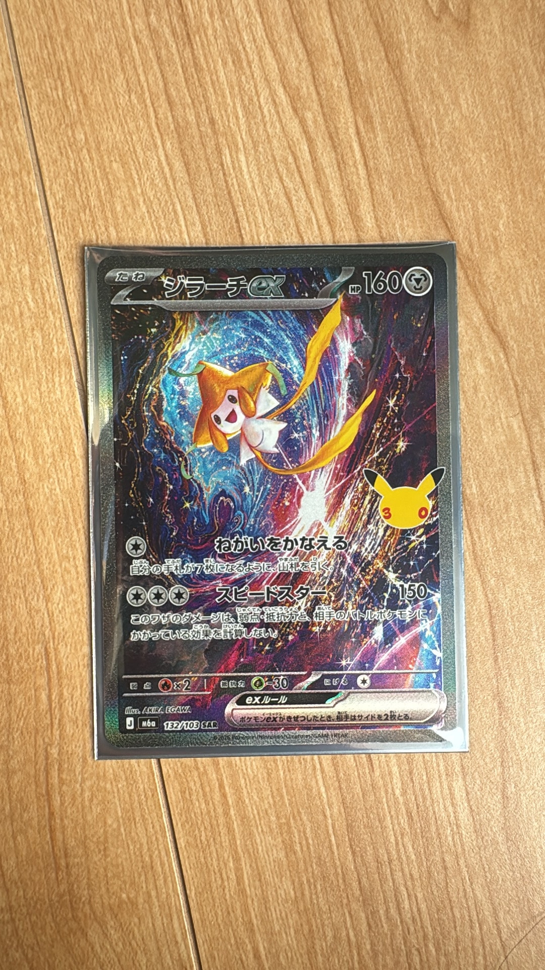 ジラーチex SAR [M6a 132/103](拡張パック「30th CELEBRATION」)