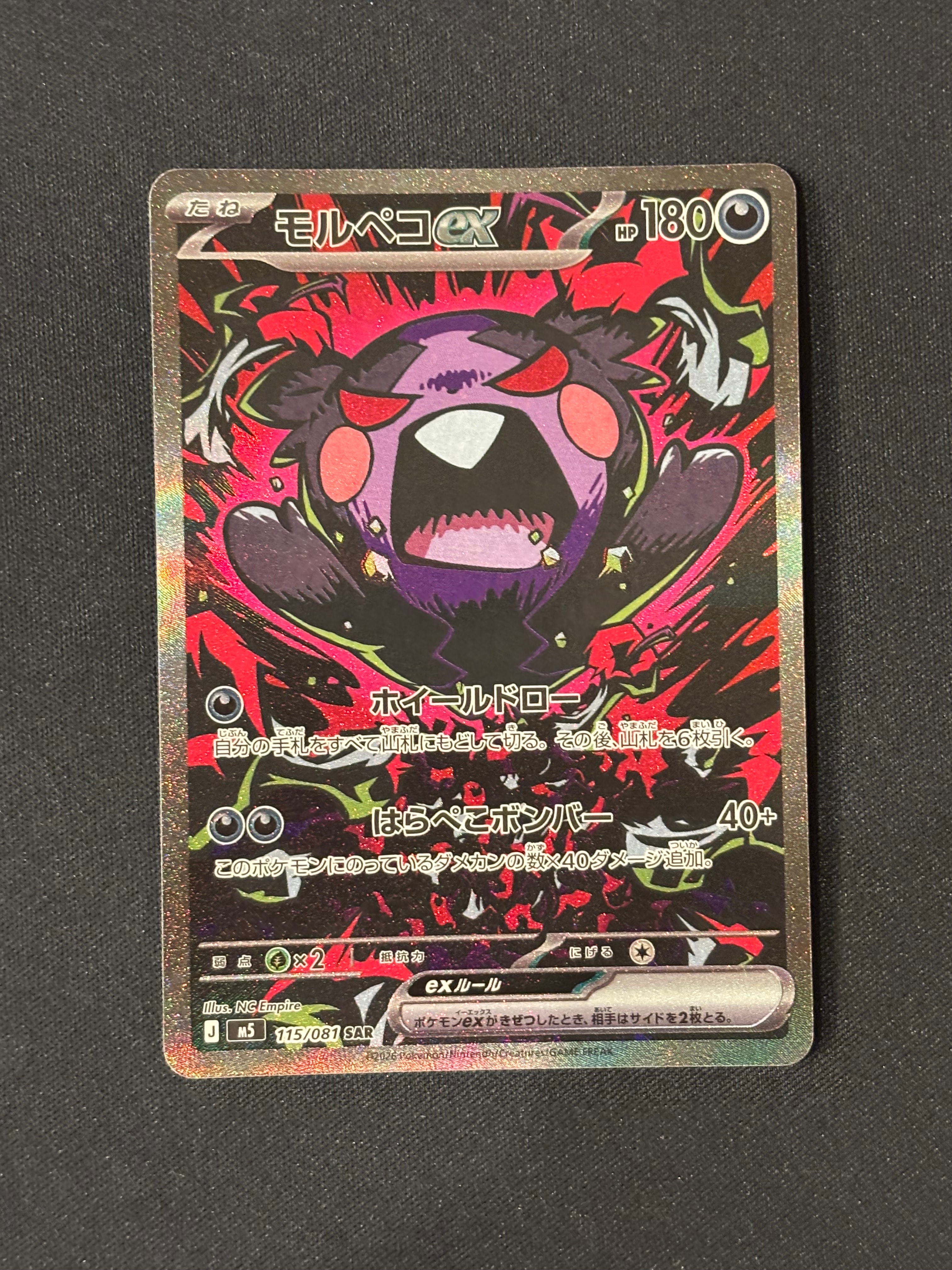 モルペコex SAR [M5 115/081](拡張パック「アビスアイ」)