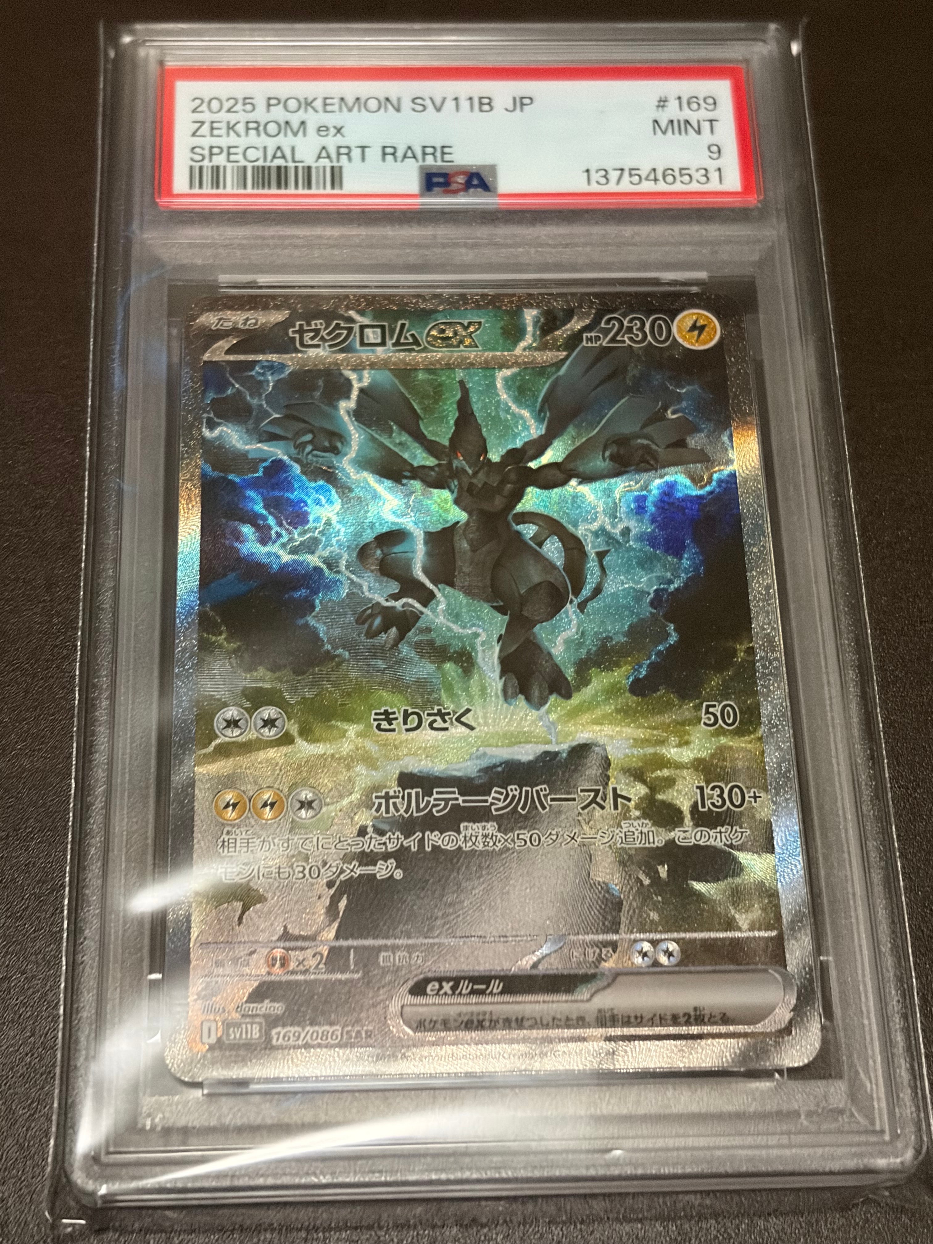 PSA9】ゼクロムex SAR [SV11B 169/086](拡張パック「ブラックボルト