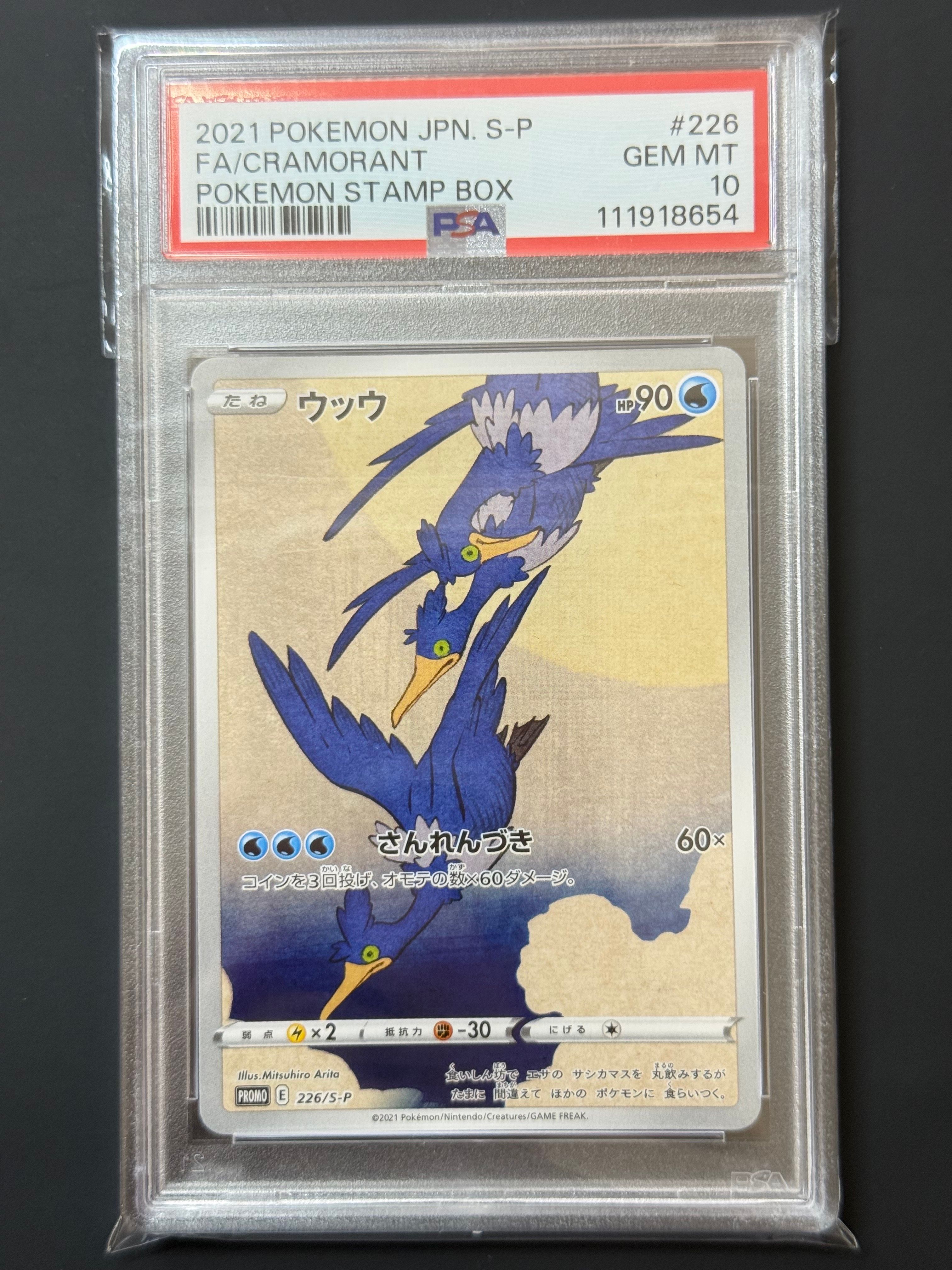 ウッウ: プロモ[S-P 226](ポケモン切手BOXプロモーションカード 見返り美人・月に雁「S-P」)