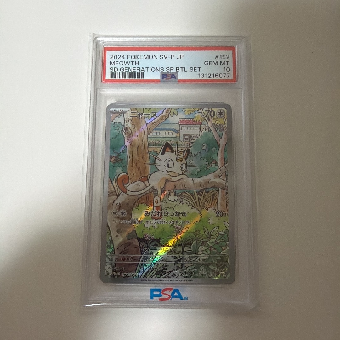 ニャース P [SV-P 192](スタートデッキ Generations「スペシャルバトル