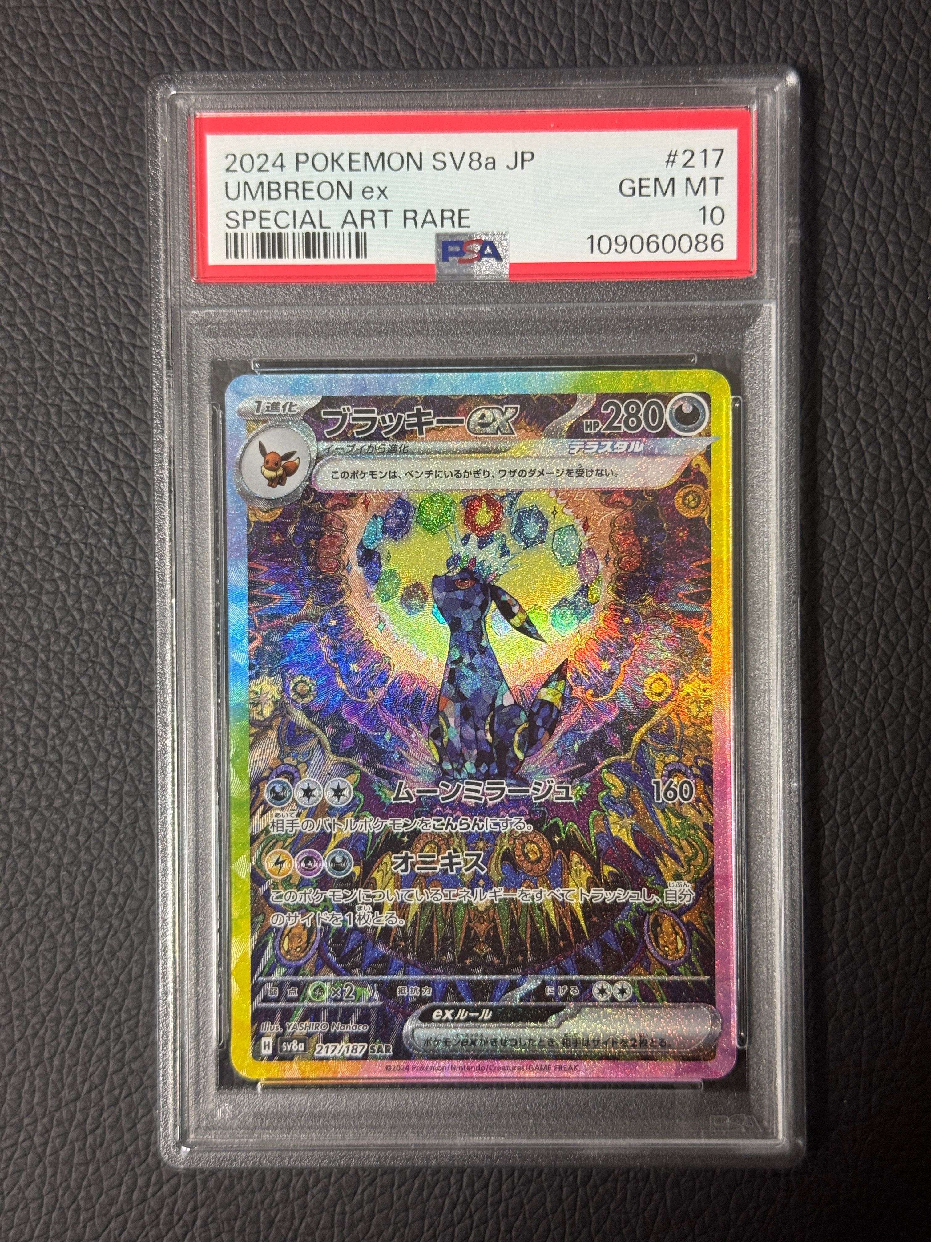 ブラッキーex SAR [SV8a 217/187](ハイクラスパック「テラスタルフェスex」)