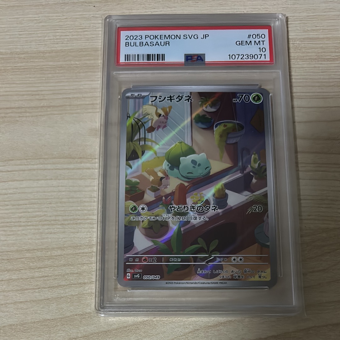 フシギダネ :フルイラスト [SVG 050/049](スペシャルデッキセットex「フシギバナ・リザードン・カメックス」)