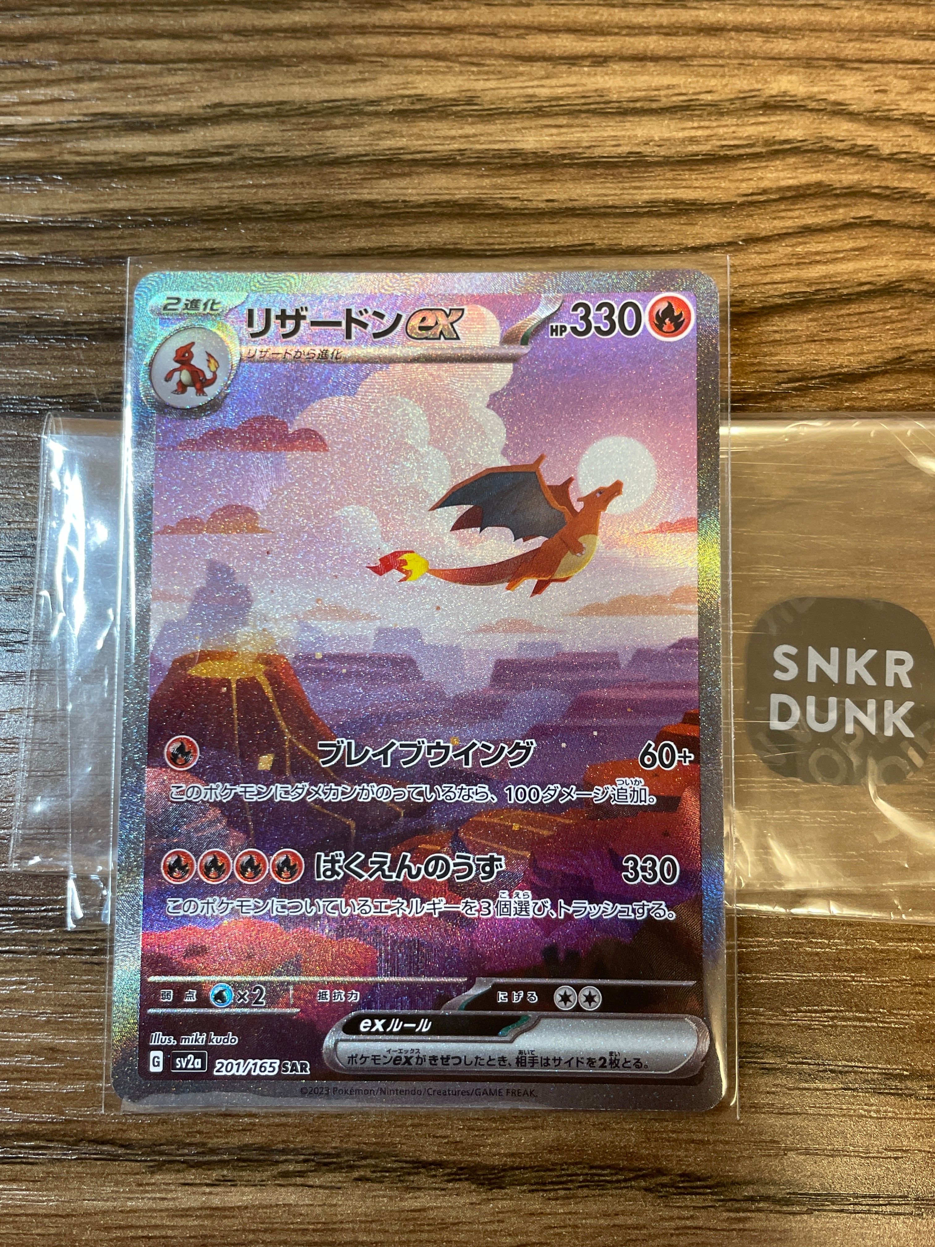 リザードンex SAR [SV2a 201/165](強化拡張パック「ポケモンカード151」)
