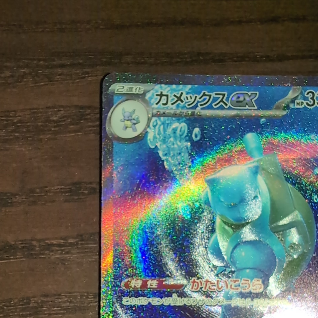 B]Blastoise ex SAR[SV2a 202/165](Enhanced Expansion Pack 