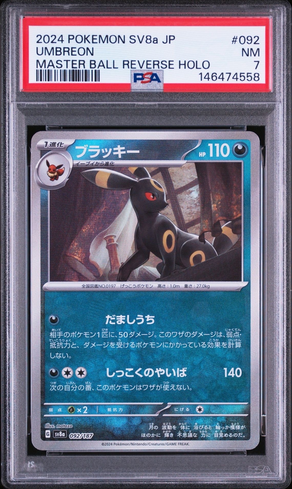 ブラッキー :マスターボールミラー [SV8a 092/187](ハイクラスパック「テラスタルフェスex」)