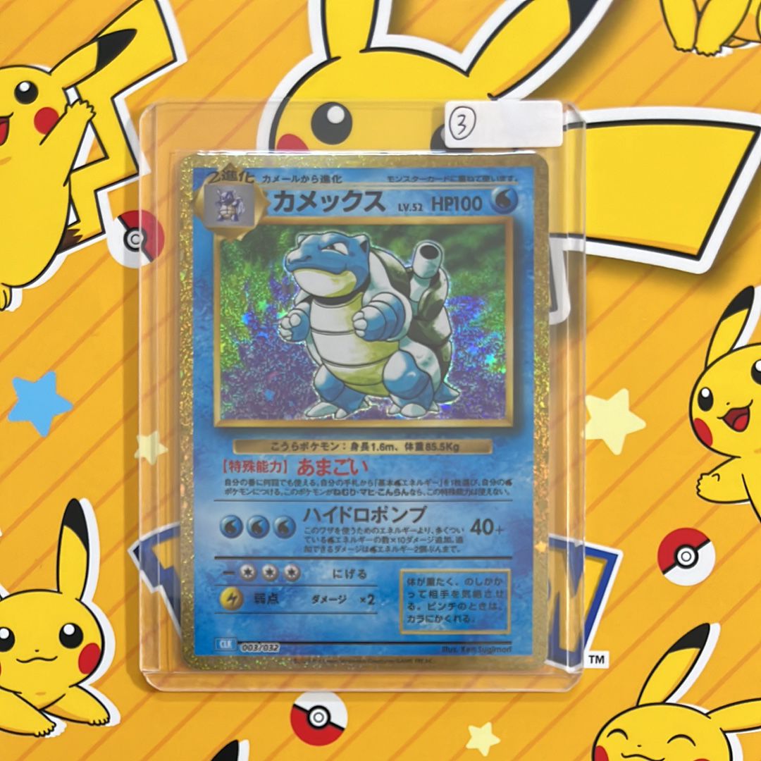 カメックス [CLK 003/032](ポケモンカードゲーム Classic)