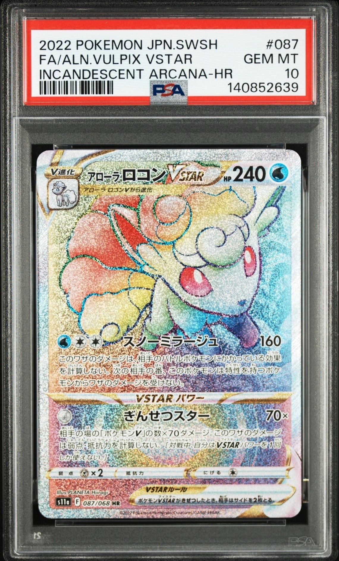 PSA10】アローラロコンVSTAR HR [s11a 087/068](強化拡張パック『白熱
