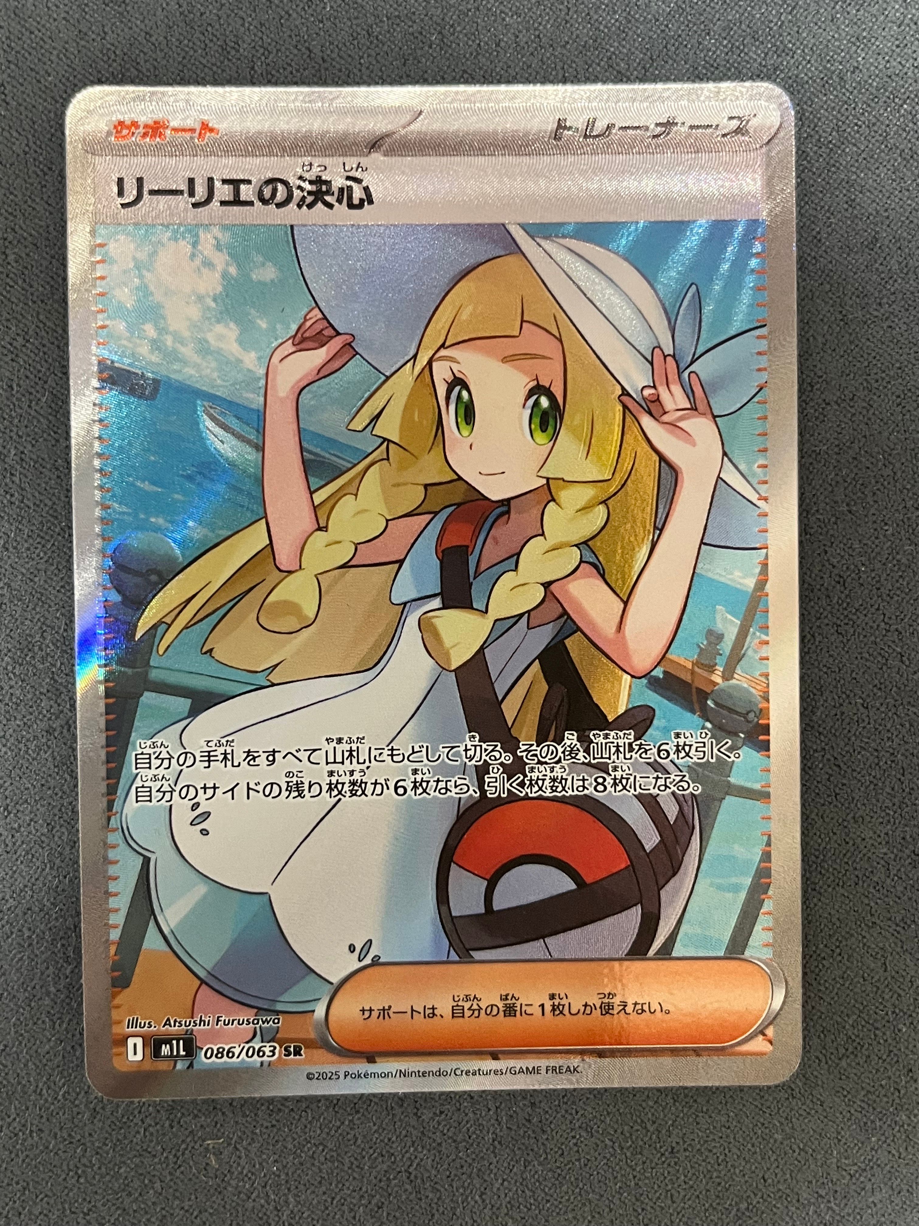 リーリエの決心 SR [M1L 086/063](拡張パック「メガブレイブ」)