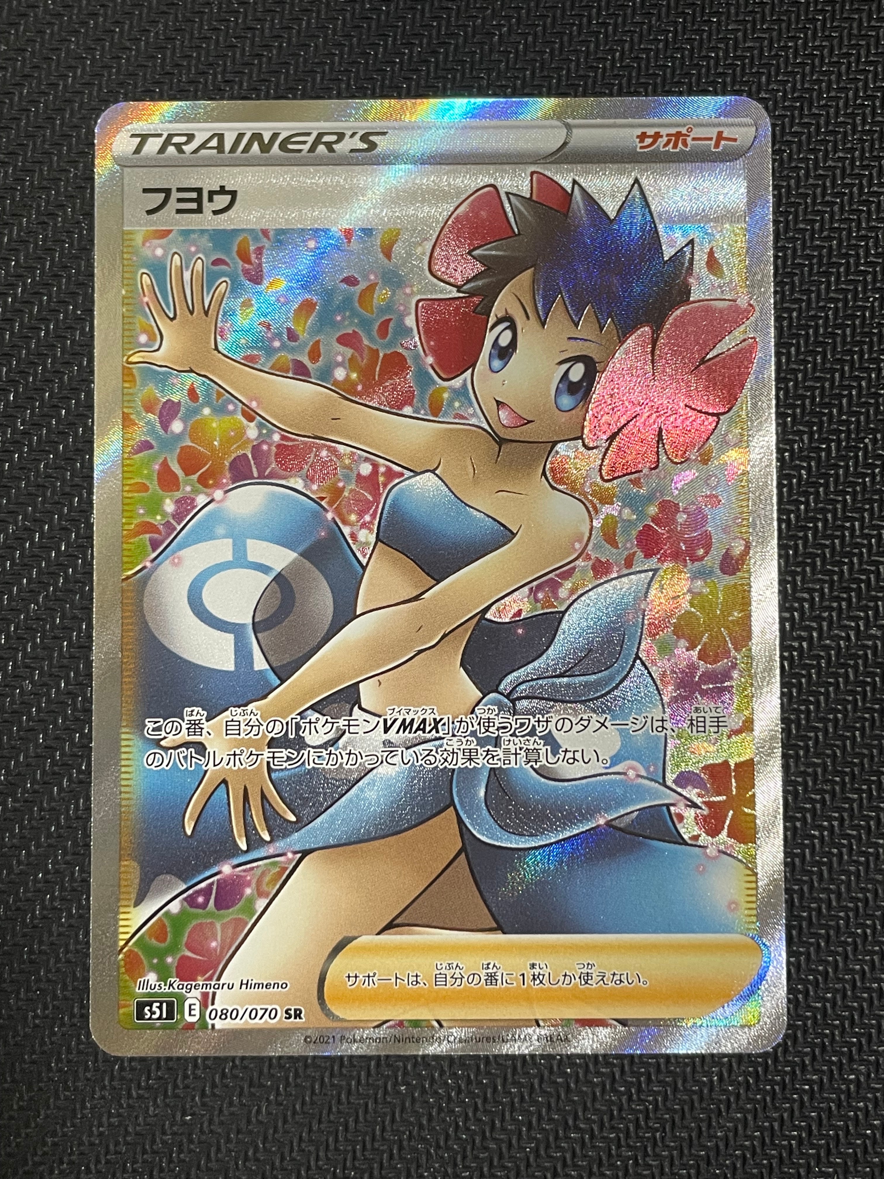 ポケモンカード引退品　フヨウ　sr PSA10 PSA10 フヨウ 080/070 SR ポケモンカード ポケカ トレーナー サポート